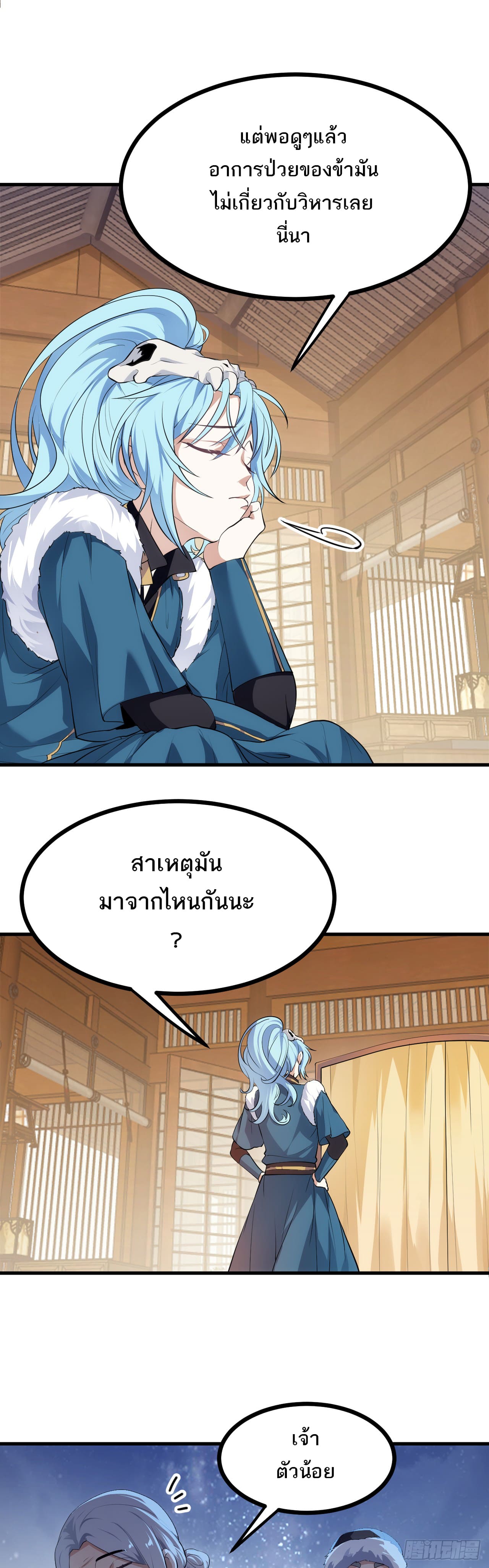 เส้นทางอมตะมันจริงจังไปแล้วมั้ง ตอนที่ 12 หน้า 5
