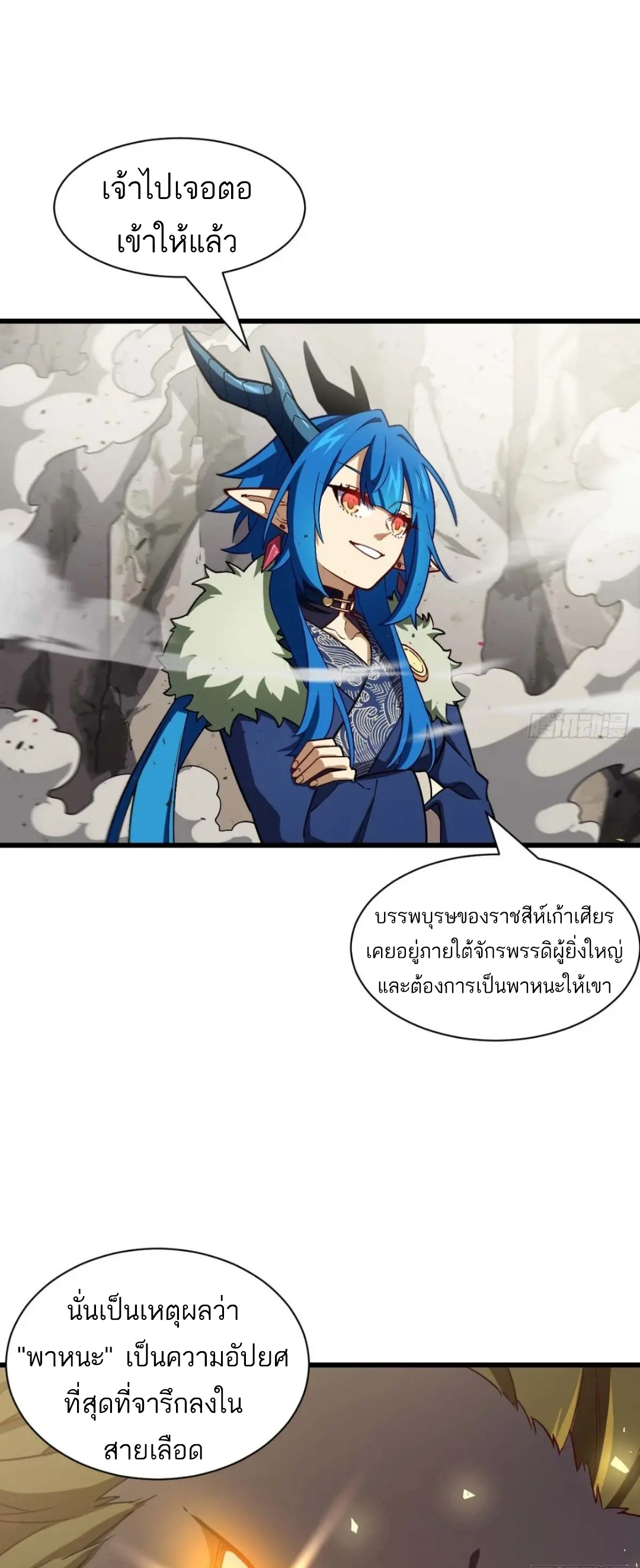 กำเนิดร่างเทวะบรรพกาล ตอนที่ 44 หน้า 22