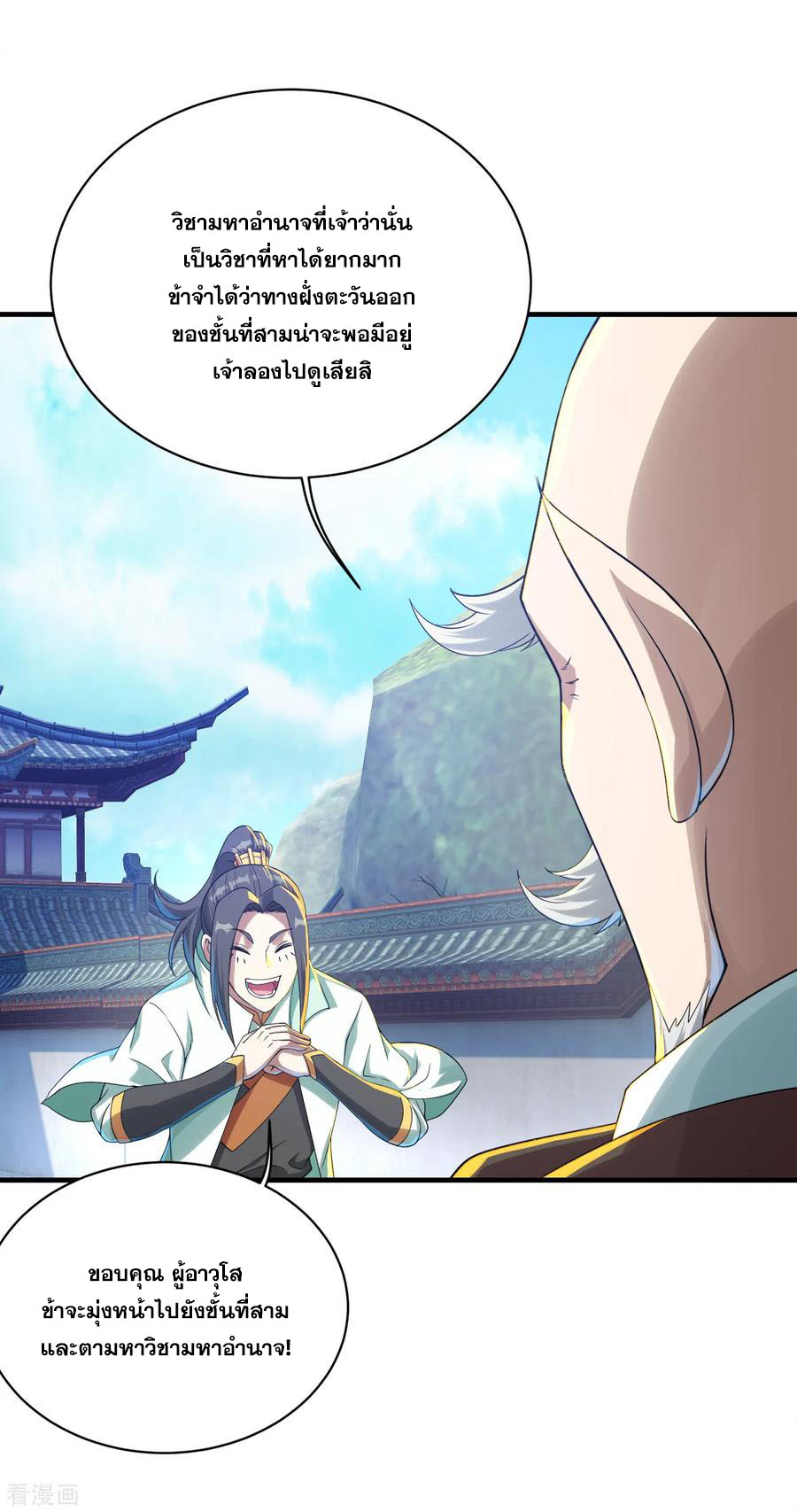 เทพอสูรสยบฟ้า ตอนที่ 98 หน้า 8