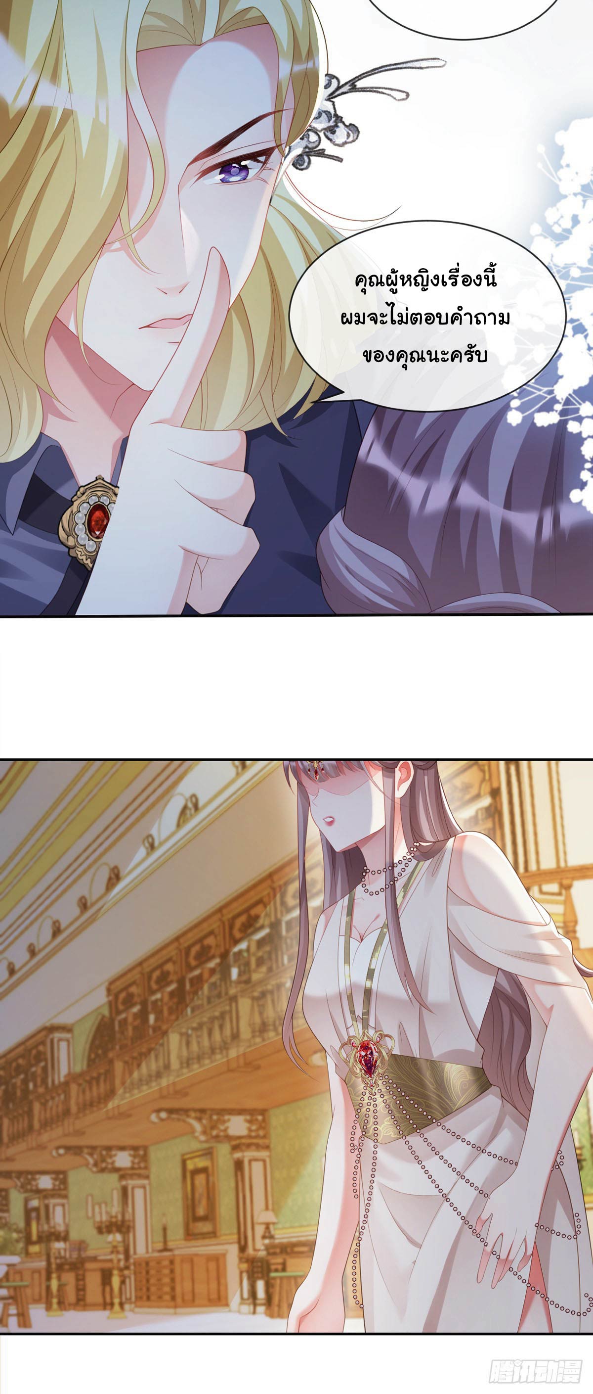 เมื่อฉันตกอยู่ในเงื้อมมือของทรราช ตอนที่ 8 หน้า 17