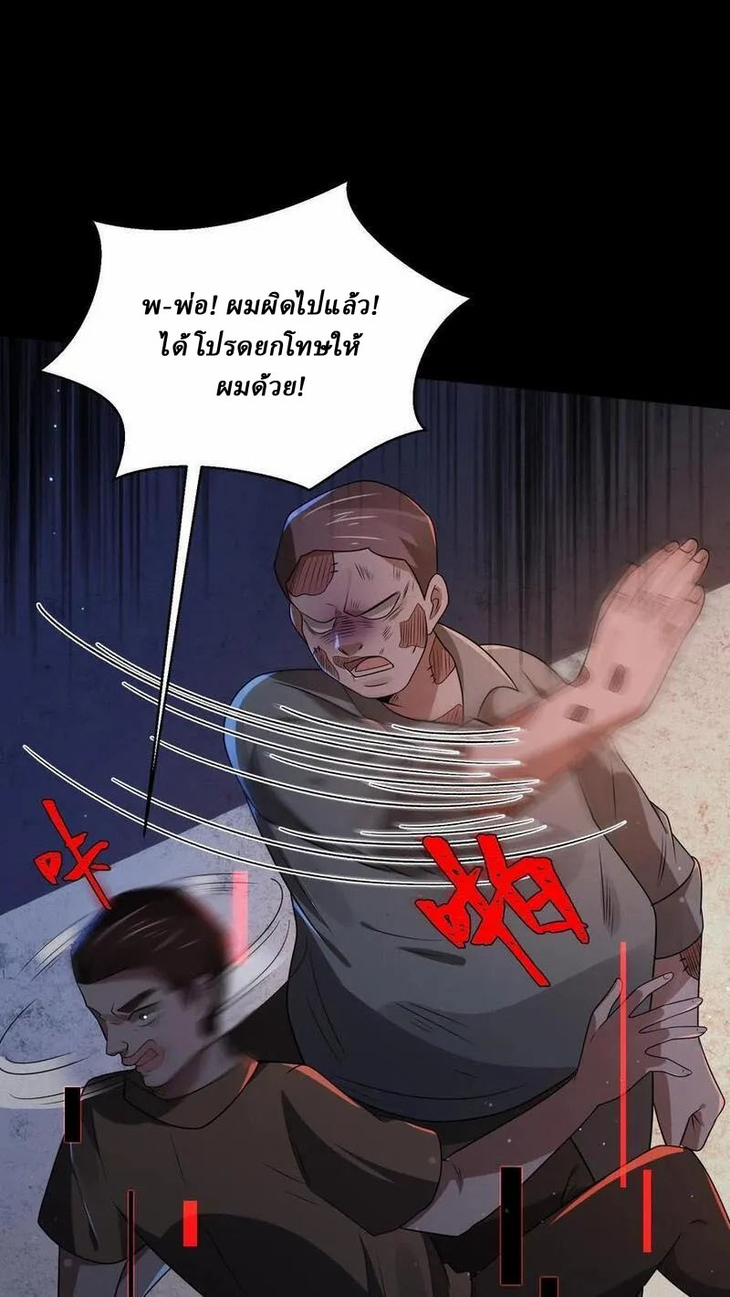 SSS-rank Invincible War God ตอนที่ 68 หน้า 16