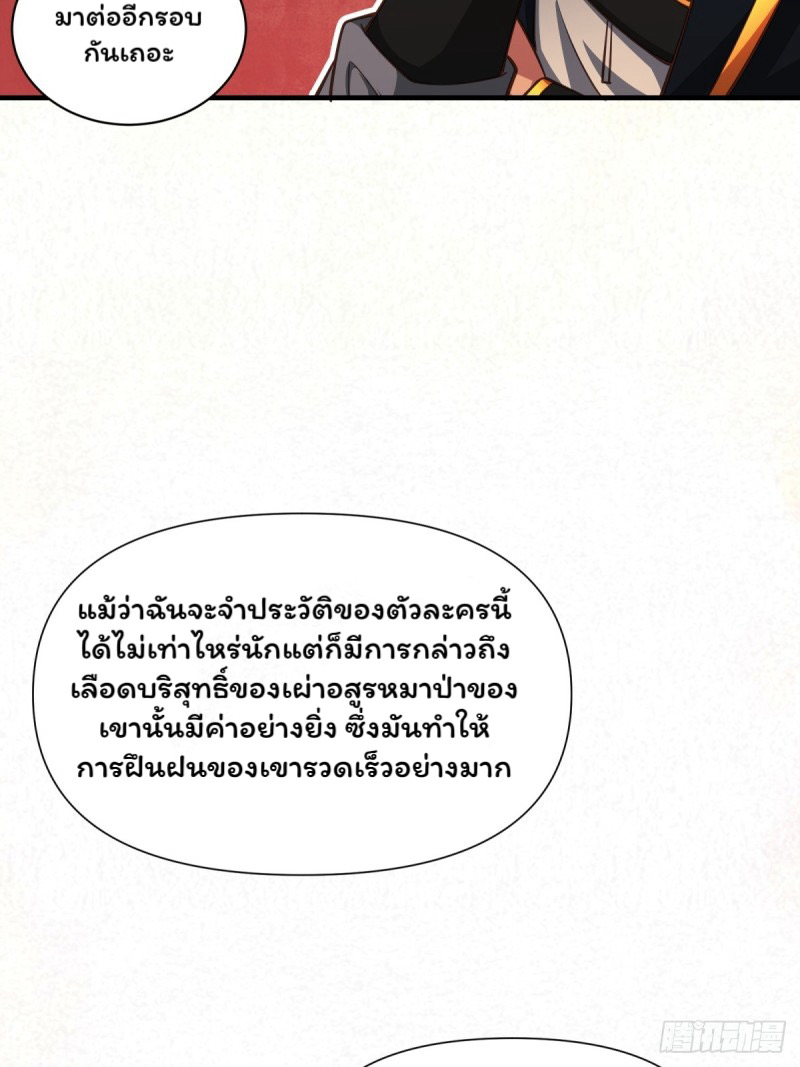 (ซ้ำกับราชันแห่งยุค)ทะลุมิติมาทั้งทีดันกลายเป็นตัวละครสุดแสนจะอาภัพไปเสียได้ ตอนที่ 2 หน้า 36