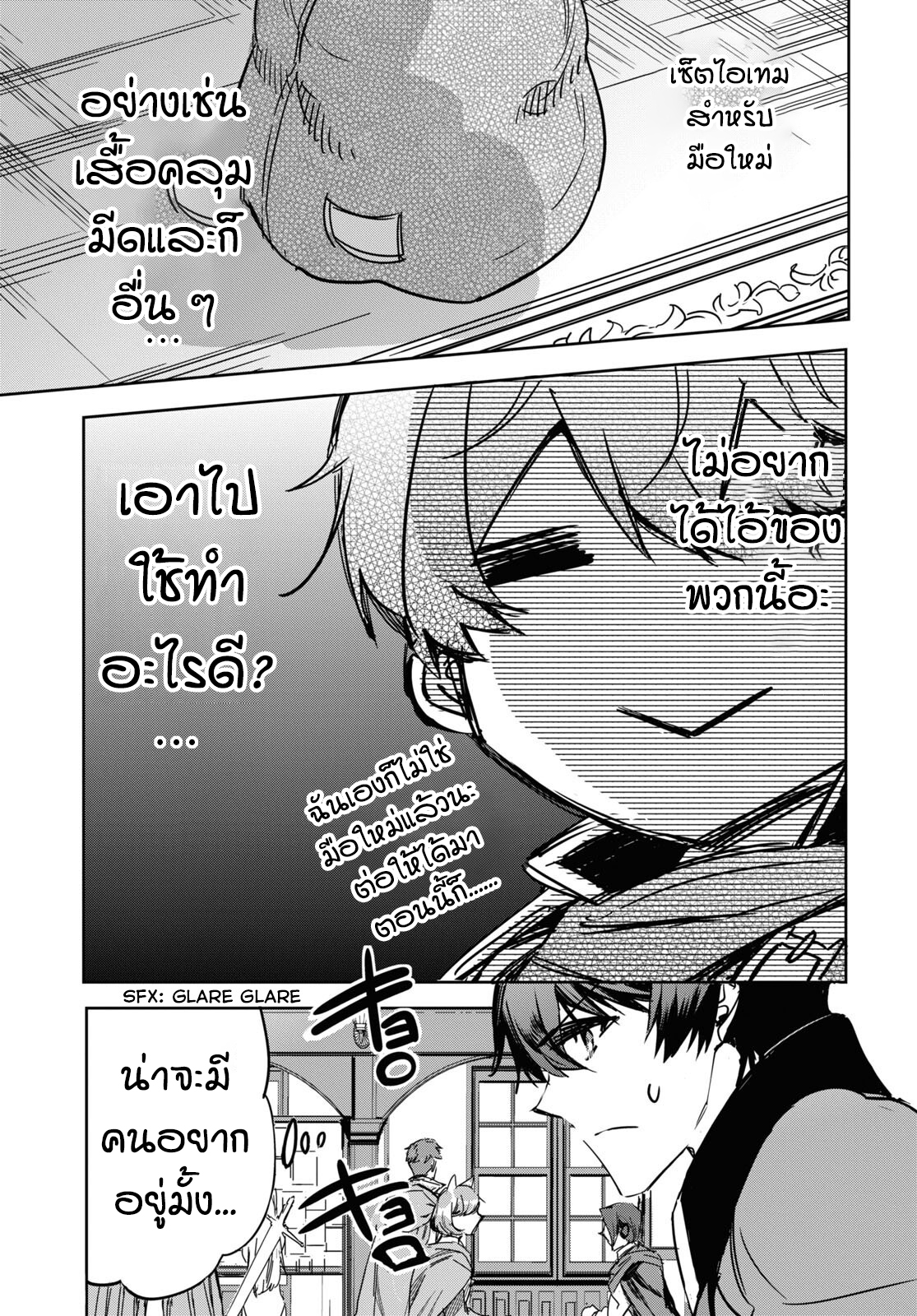 การหวนคืนของเทมเมอร์สุดอ่อน ตอนที่ 2 หน้า 17