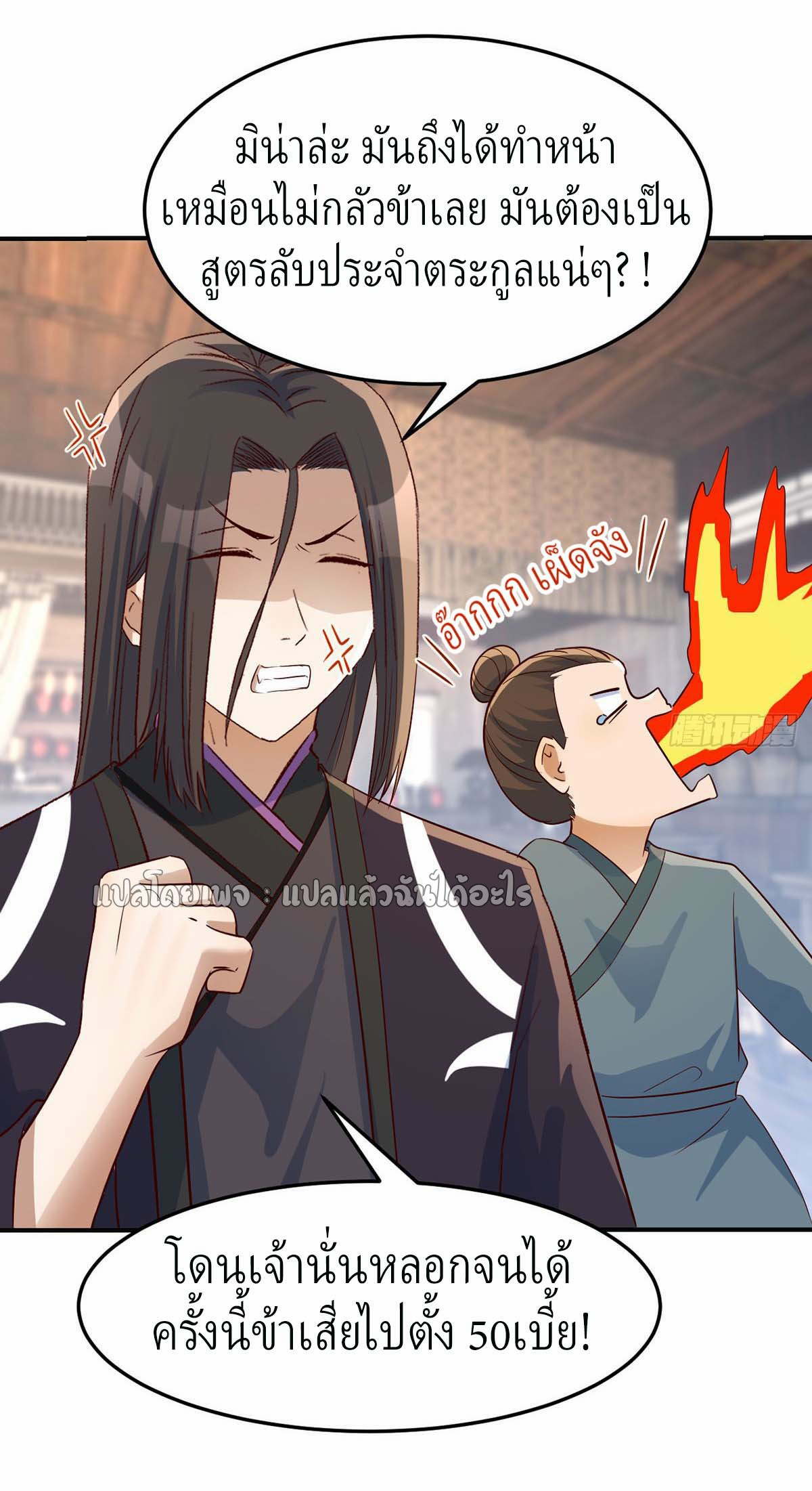 เกิดใหม่ทั้งทีมีเงินแค่เหรีญเดียว ตอนที่ 22 หน้า 43