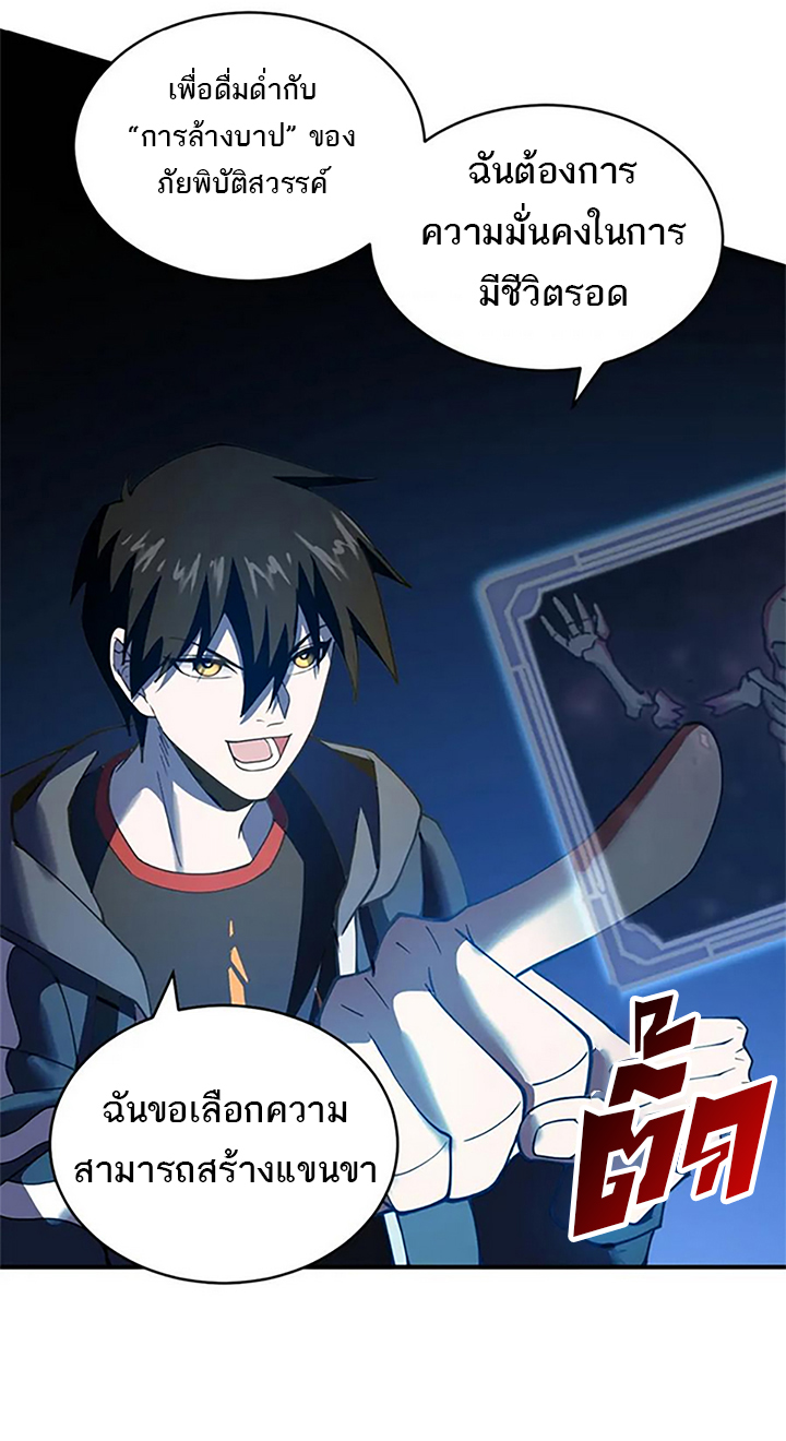 โคตรเทพร้านสัตว์อสูร ตอนที่ 89 หน้า 8