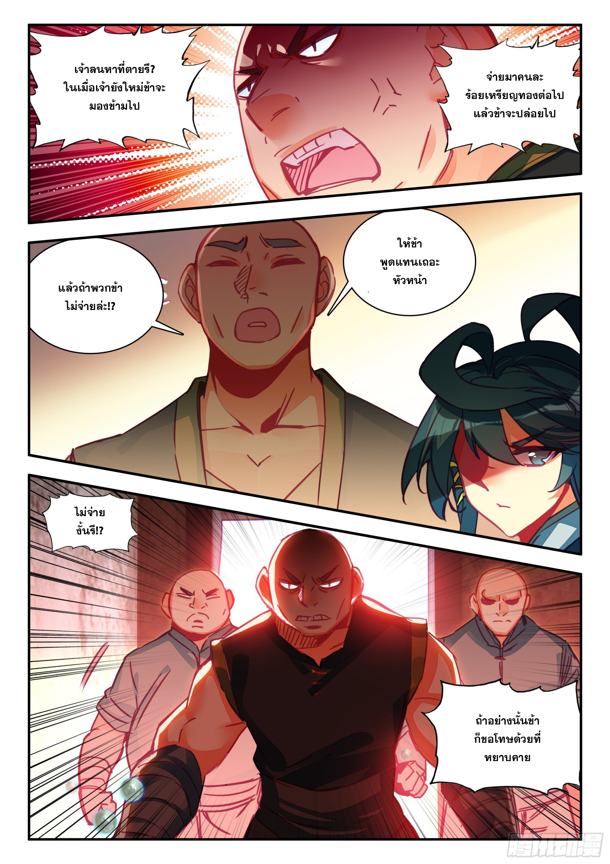 Heavenly jewel change ตอนที่ 82 หน้า 15