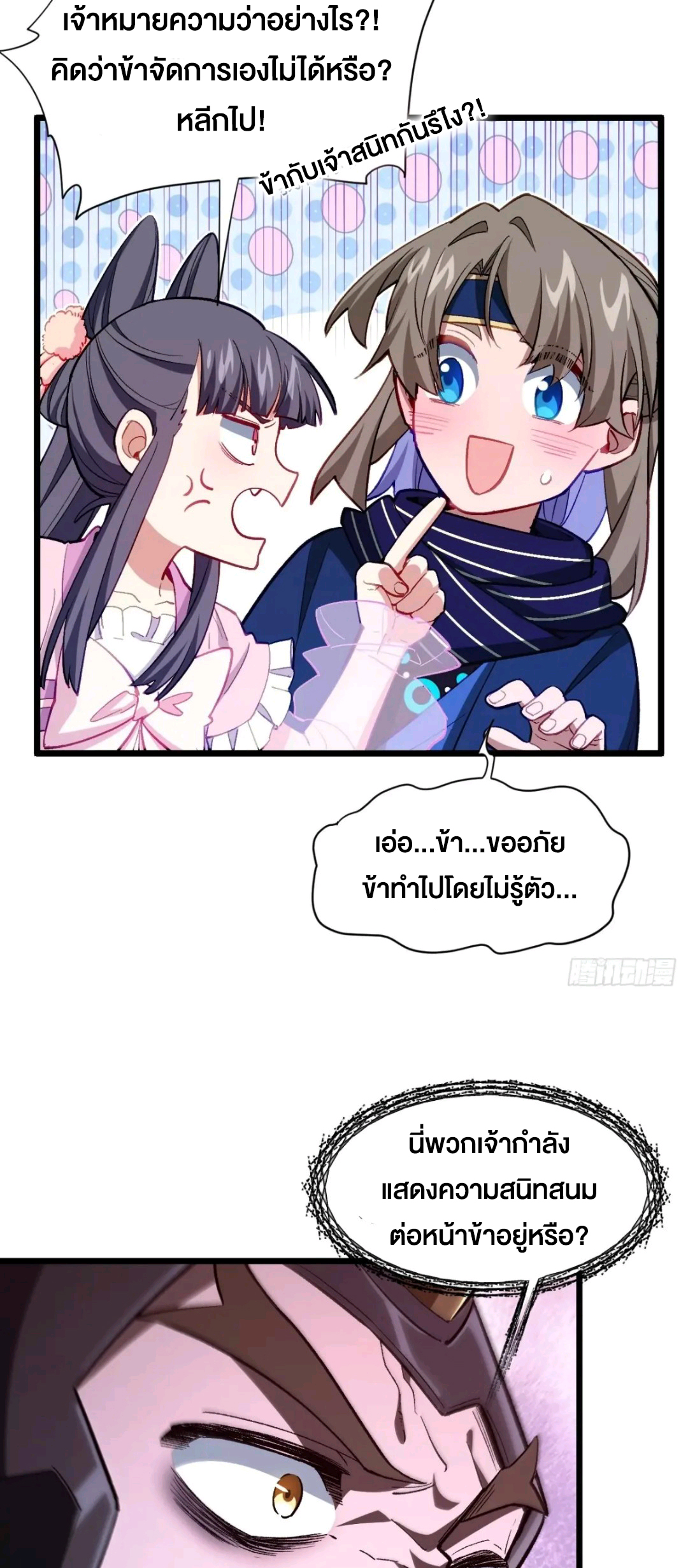 กำเนิดร่างเทวะบรรพกาล ตอนที่ 91 หน้า 50