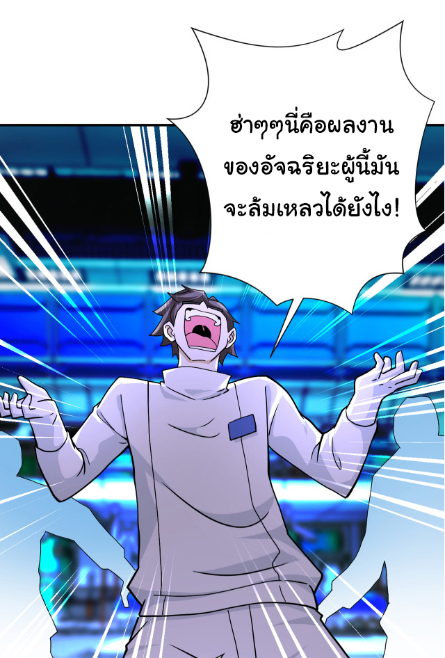 Apocalyptic Super System ตอนที่ 373 หน้า 18