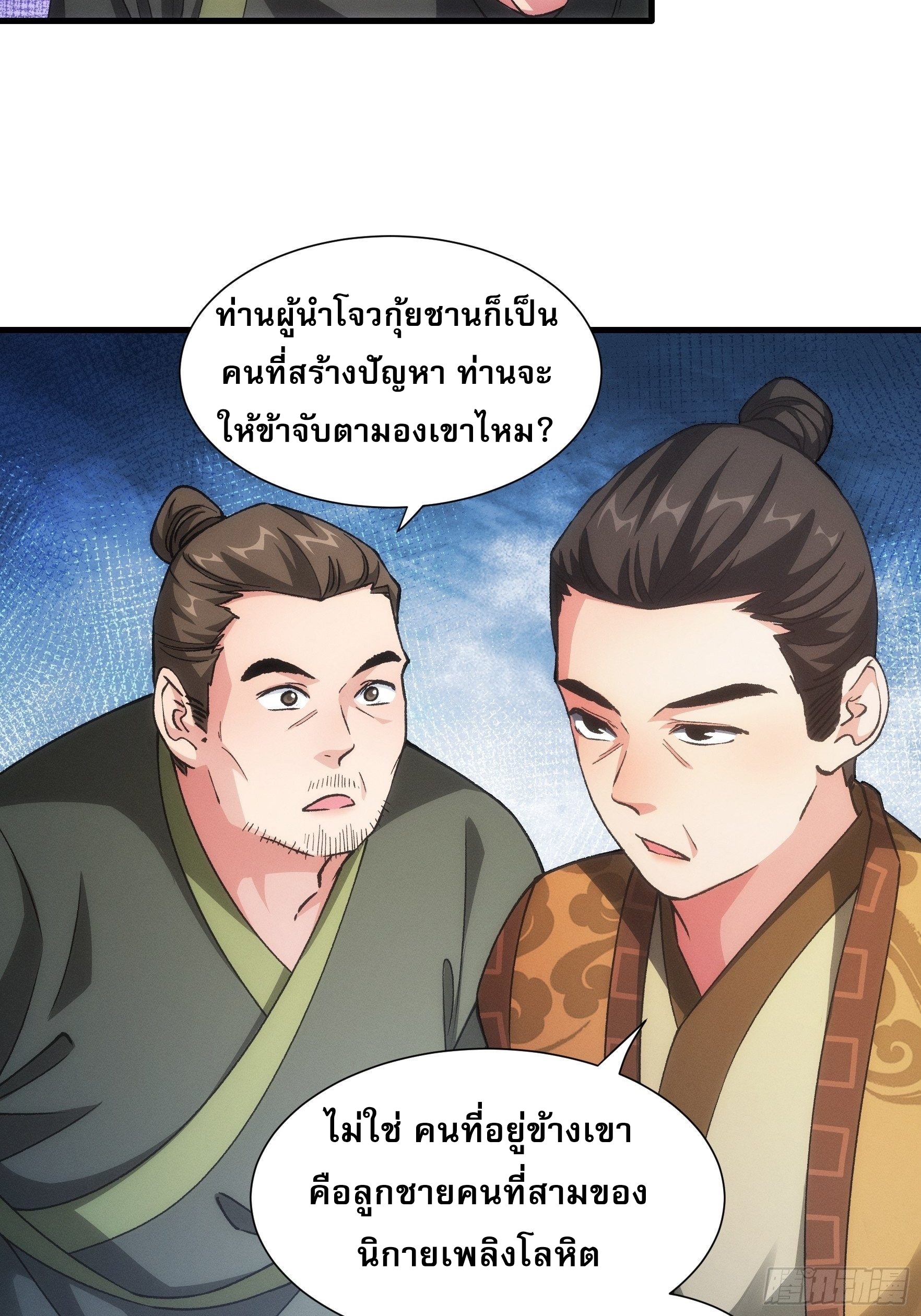 ข้าจะกำหนดชะตาตัวเอง ทันจีน ตอนที่ 29 หน้า 25