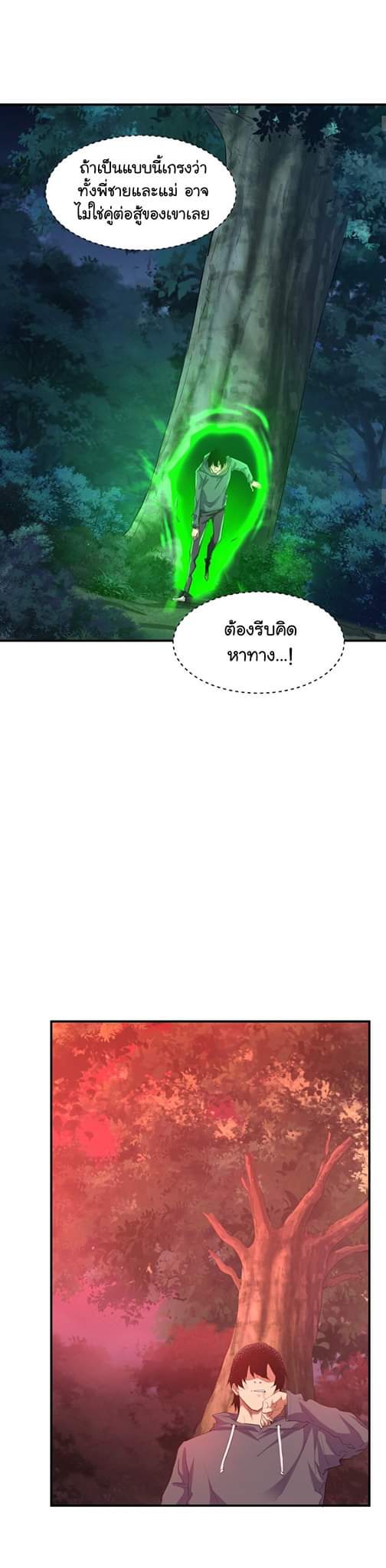 [ภัยพิบัติแห่งยุคสุดท้าย] ตอนที่ 25 หน้า 13