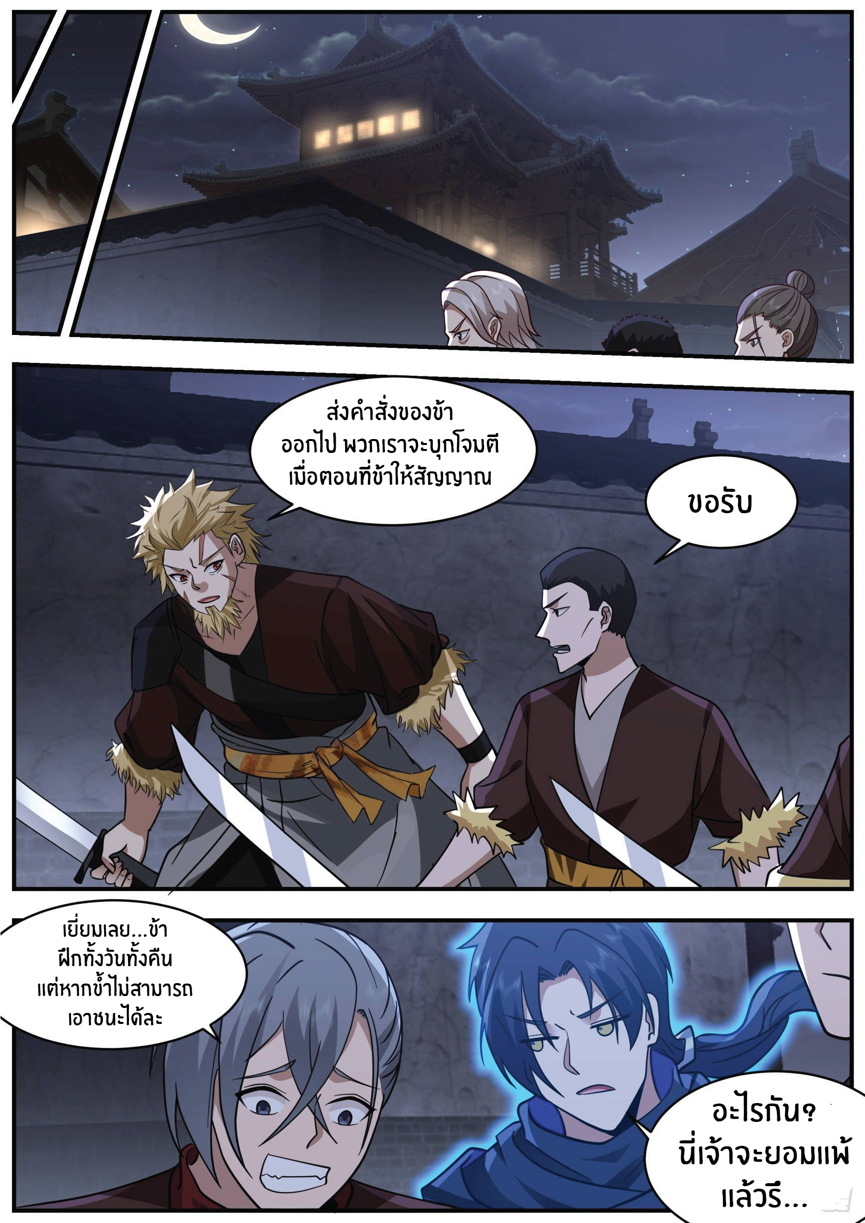 ดาบที่แกร่งขึ้นจากการฆ่า ตอนที่ 6 หน้า 8