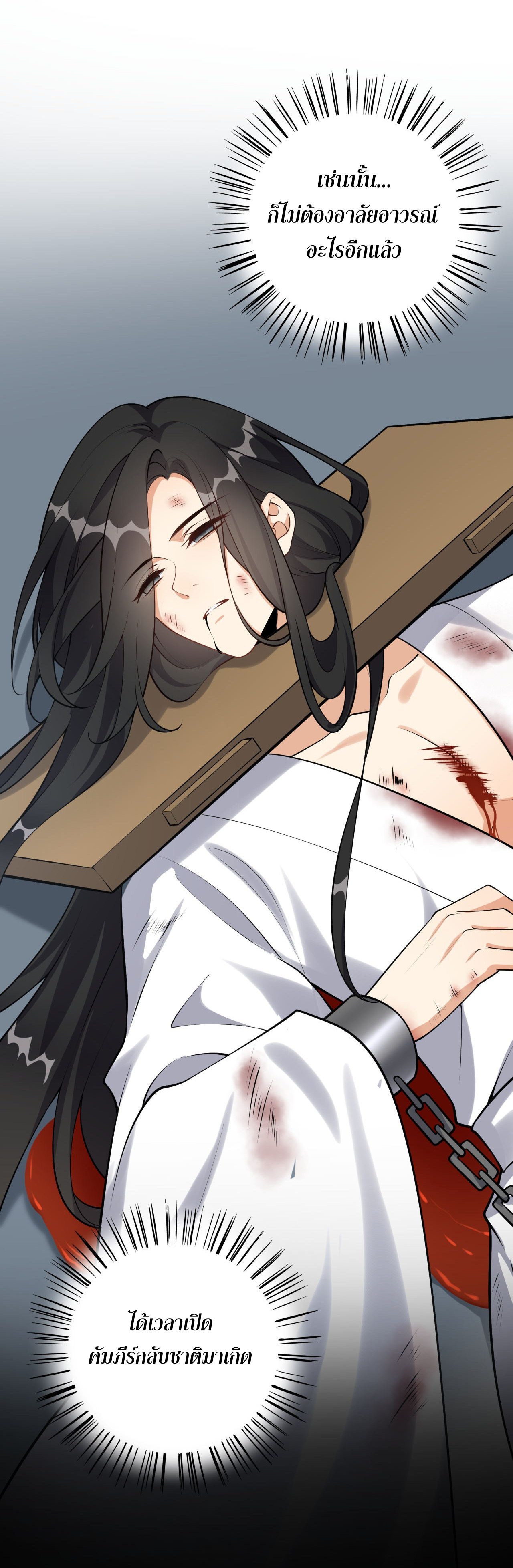 กลับมาเริ่มต้นใหม่เพราะสาวทรยศ ตอนที่ 1 หน้า 14