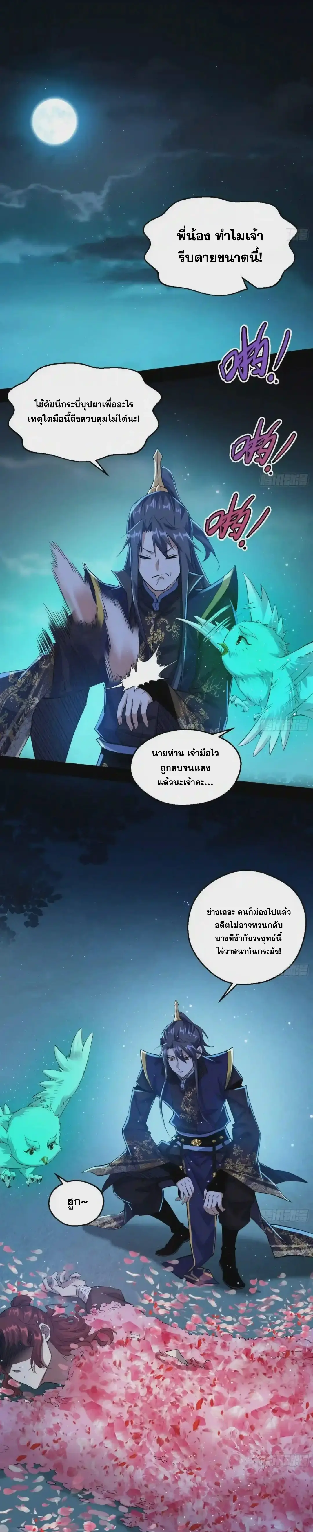 I'm an Evil God ข้าคือจักรพรรดิปีศาจ ตอนที่ 92 หน้า 3