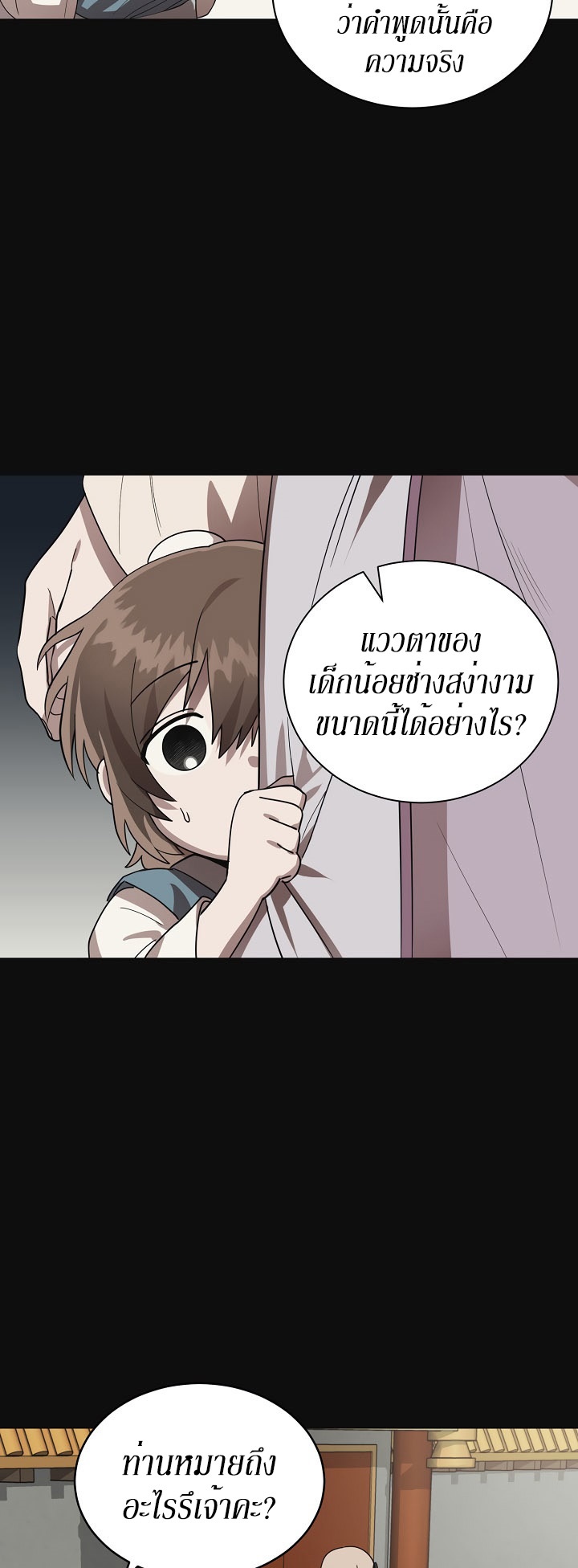 0.3 ราชามังกรเพลิง (จบซีซัน 1) ตอนที่ 15 หน้า 6