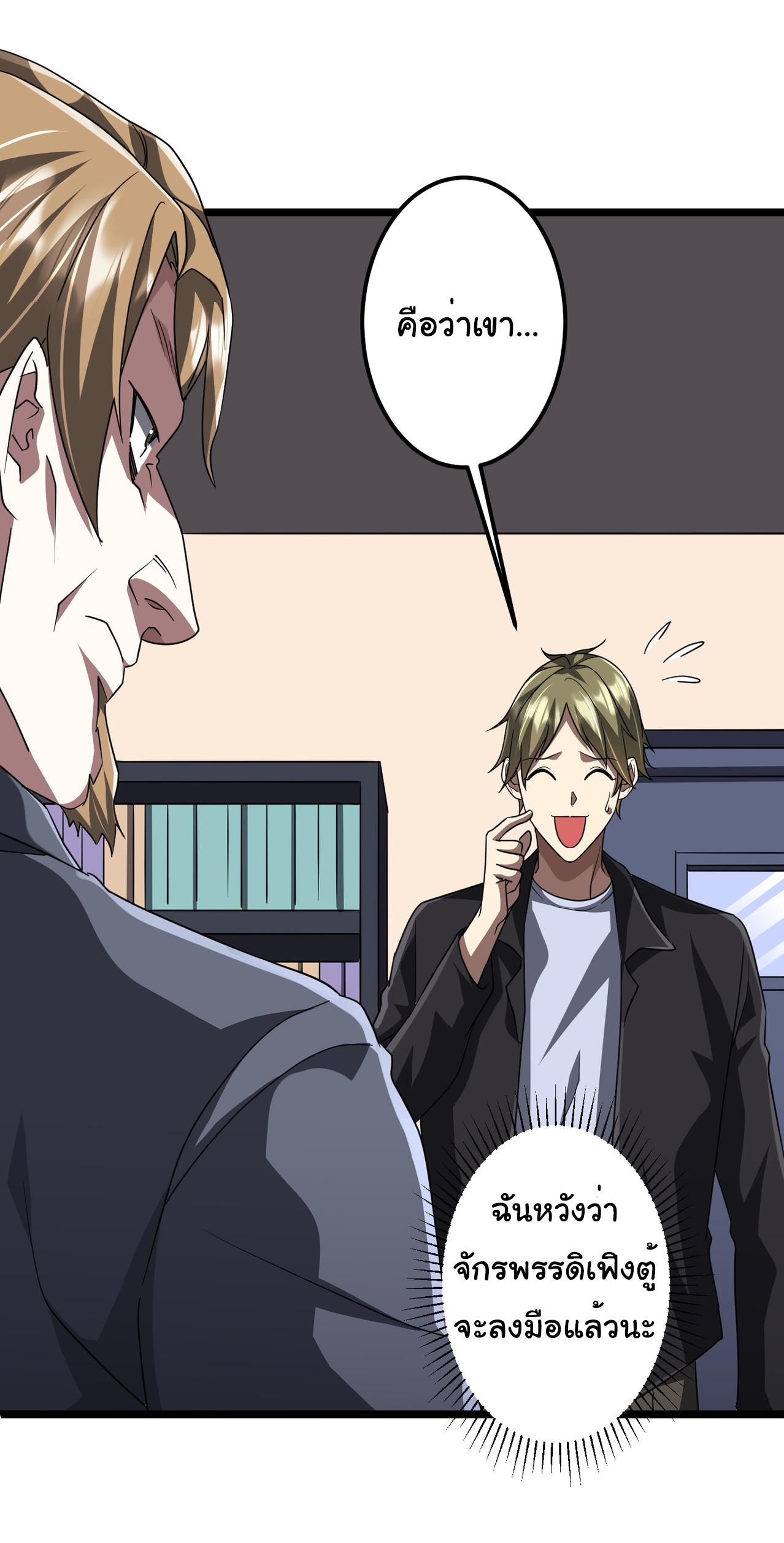 Start with trillions of coins ตอนที่ 128 หน้า 43