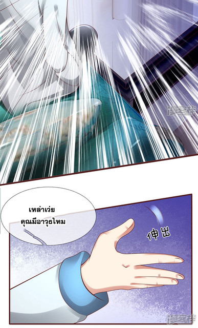 นครเซียนแห่งผู้ต่อต้านสวรรค์ ตอนที่ 64 หน้า 22