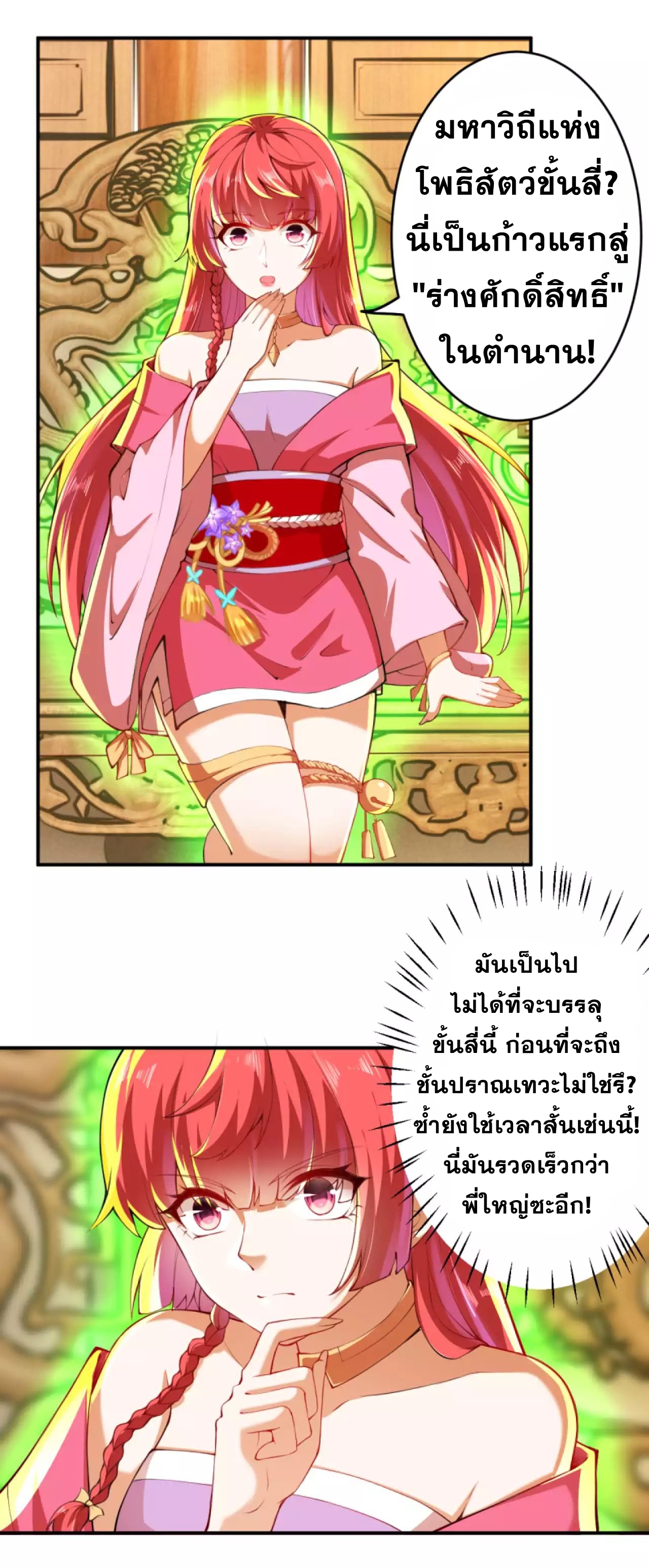 Against the Gods - อสูรพลิกฟ้า ตอนที่ 273 หน้า 55