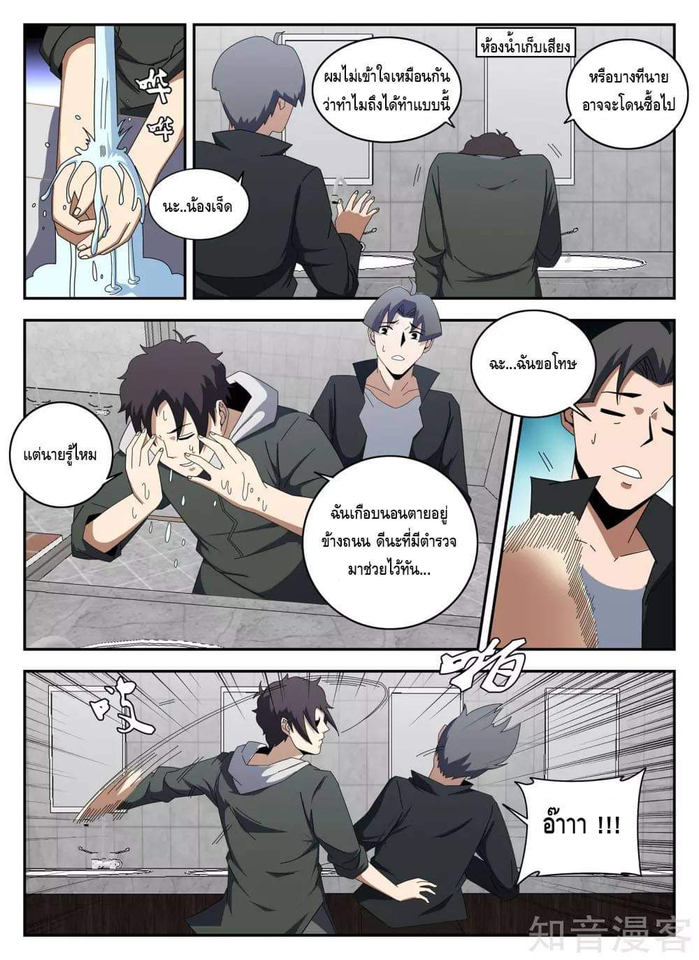 Xie wen dong ตอนที่ 55 หน้า 19