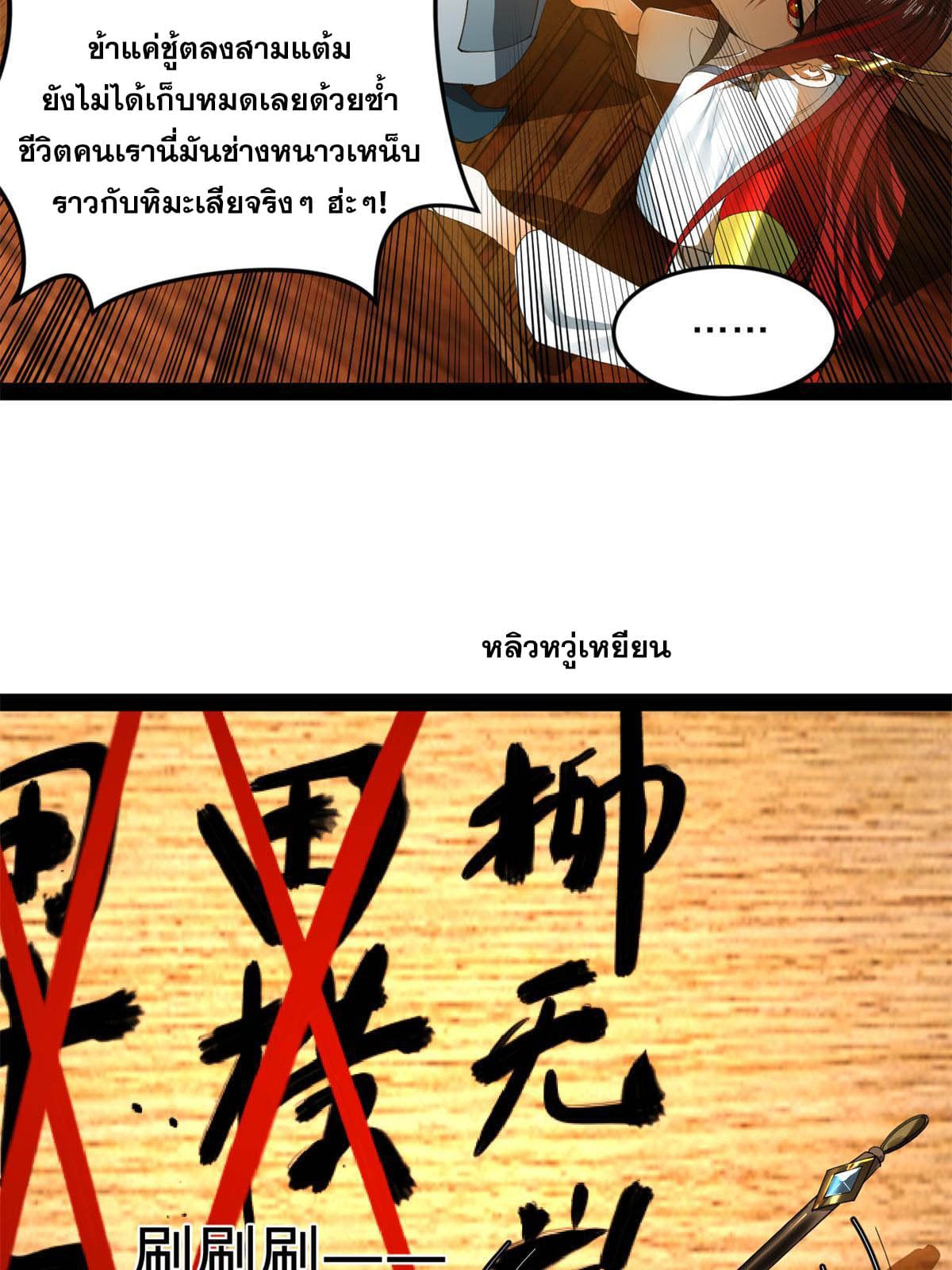 ลูกเขยที่แกร่งสุดในปฐพี (ทันจีน) ตอนที่ 56 หน้า 60