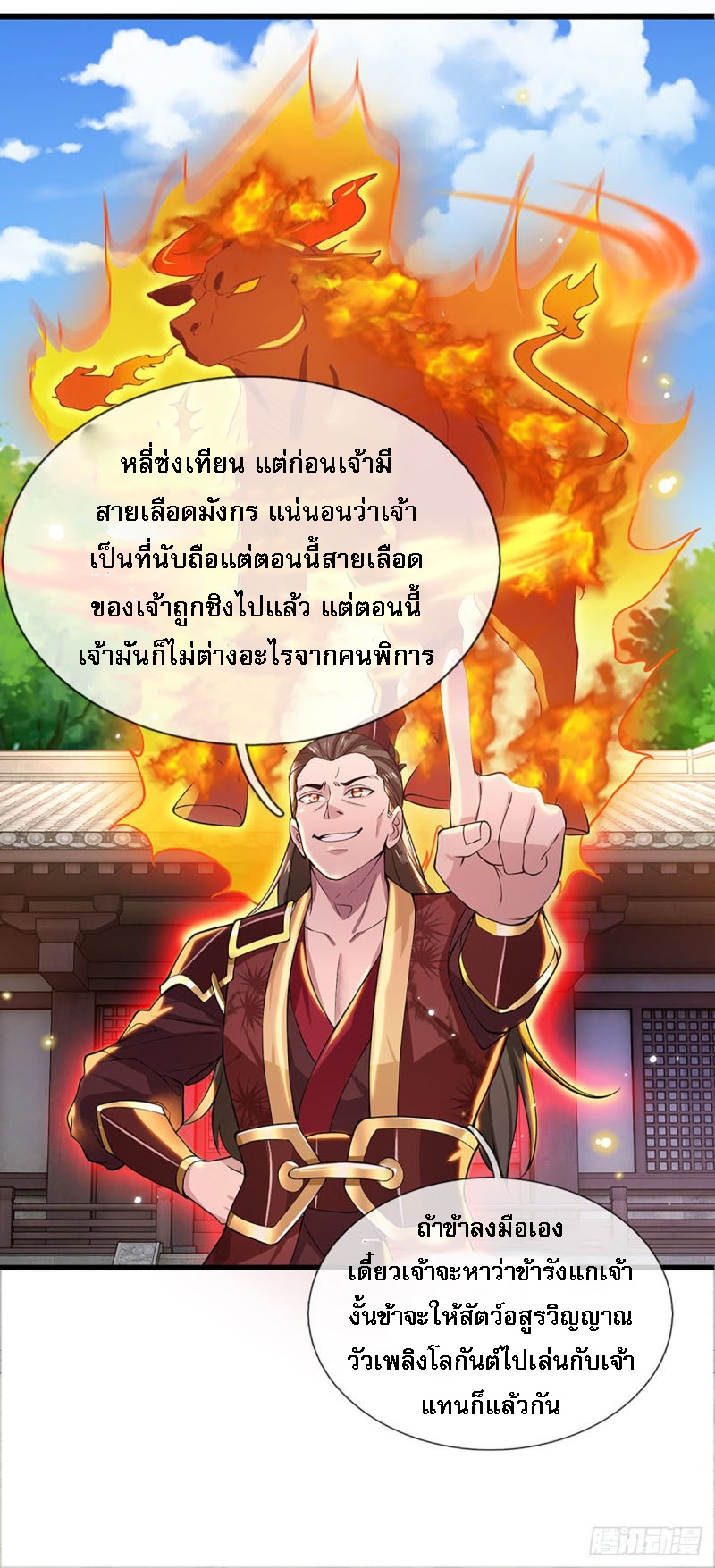 ราชันย์เทพยุทธ์มังกรผงาดฟ้า ตอนที่ 3 หน้า 5