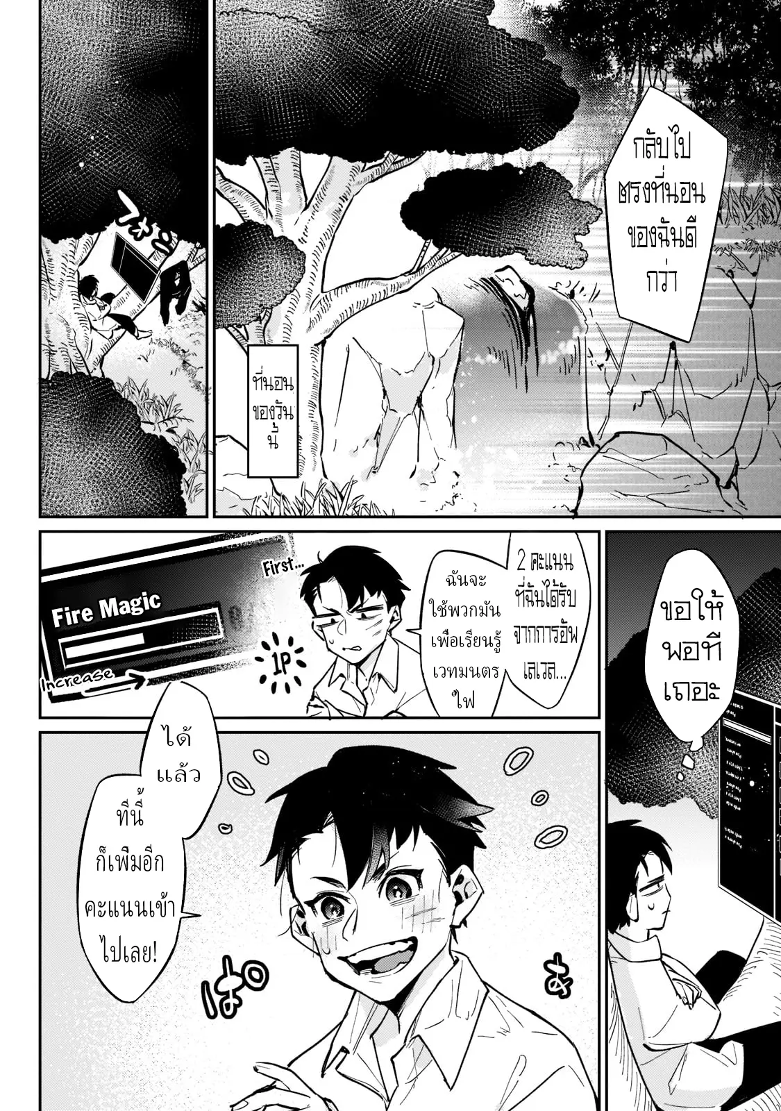 อดีตเกมเมอร์ไปผจญภัยในต่างโลก ,Ikitsuku Saki Wa Yuusha Ka Maou Ka ตอนที่ 3 หน้า 6