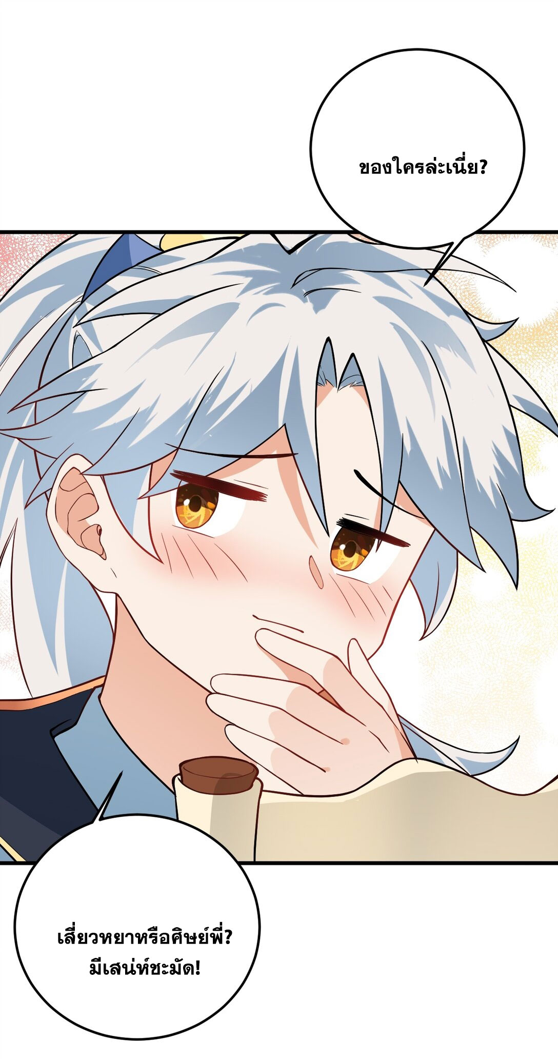 ด้วยโลกแห่งการฝึกตน เหล่าเซียนจึงอยู่ยงคงกระพันในใต้หล้า ตอนที่ 15 หน้า 59