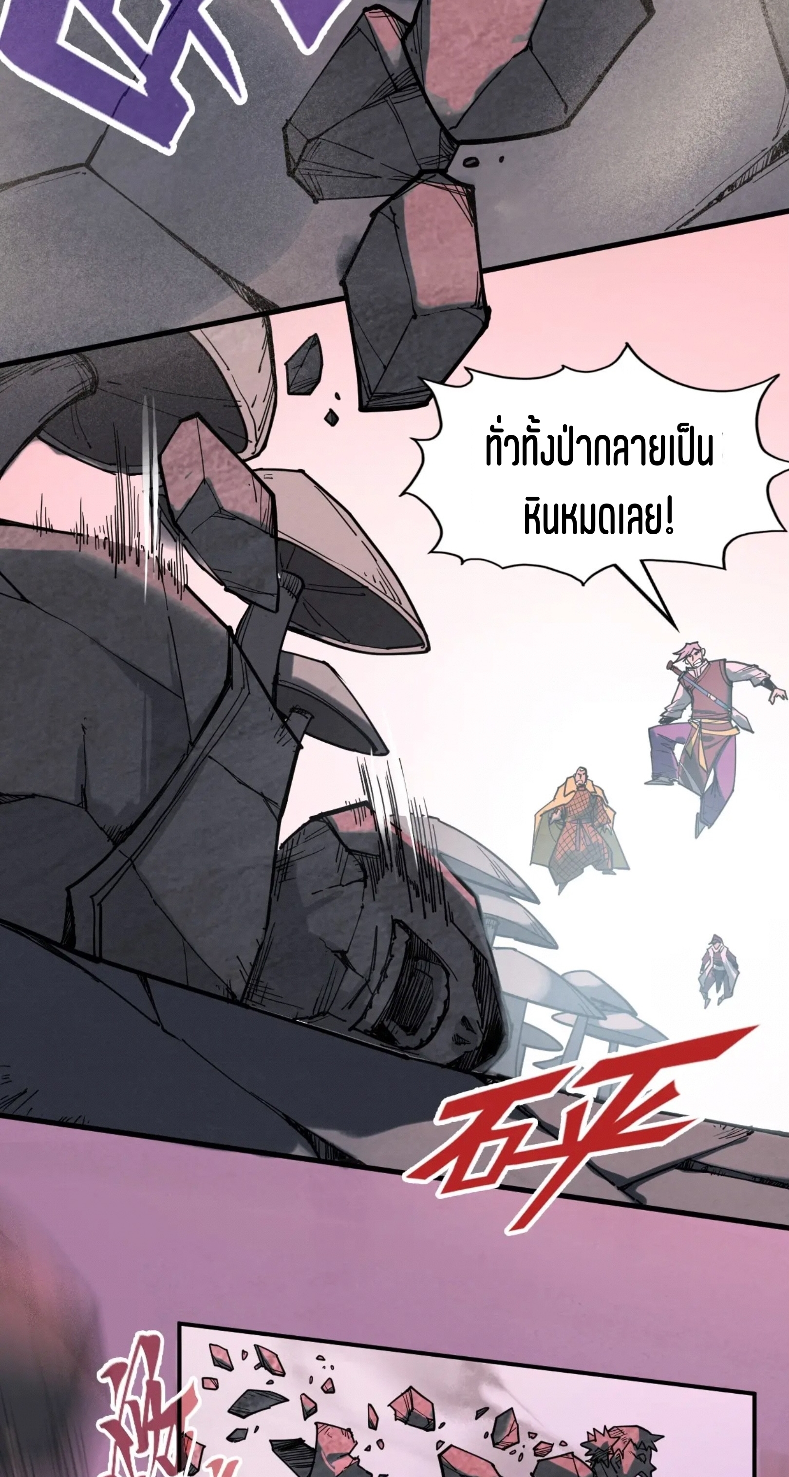 มหาเทพนิรันดร์กาล ตอนที่ 164 หน้า 50