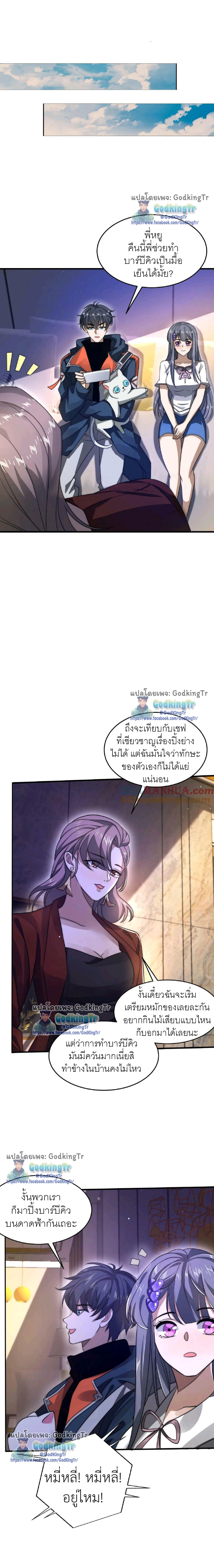 ระบบห้วงมิติกับการกักตุนเนื้อหมู 1 หมื่นตันก่อนวันสิ้นโลก ตอนที่ 30 หน้า 6