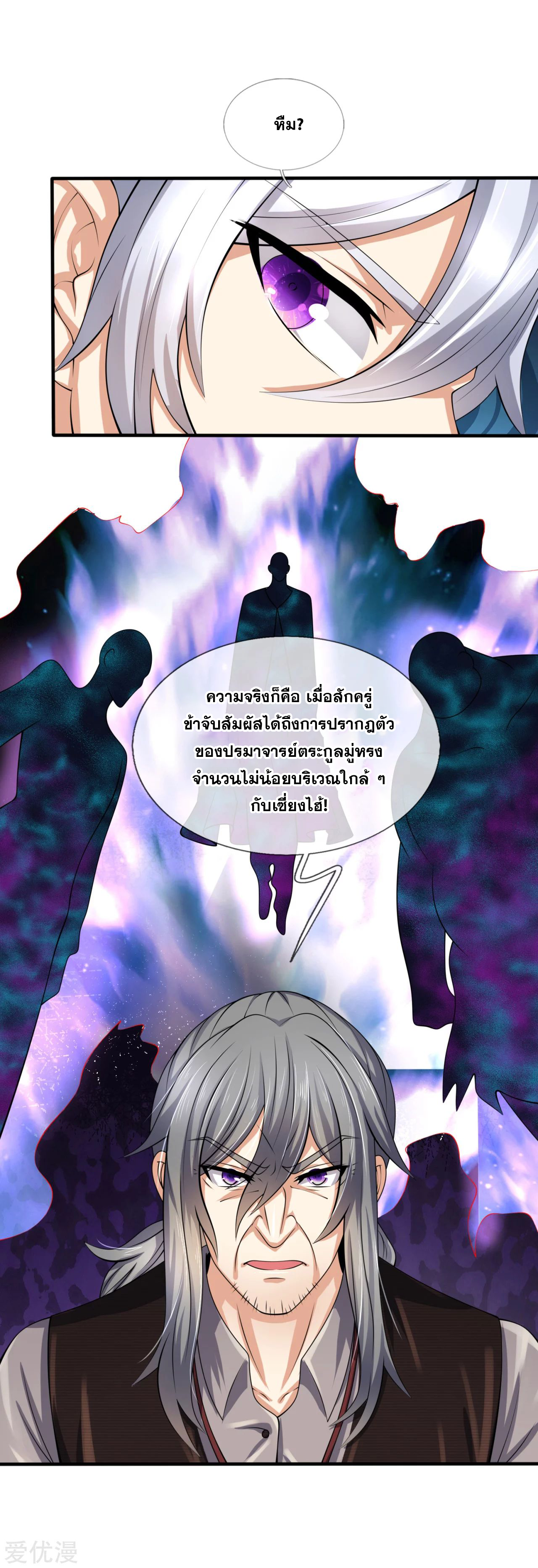 นครเซียนแห่งผู้ต่อต้านสวรรค์ ตอนที่ 156 หน้า 11