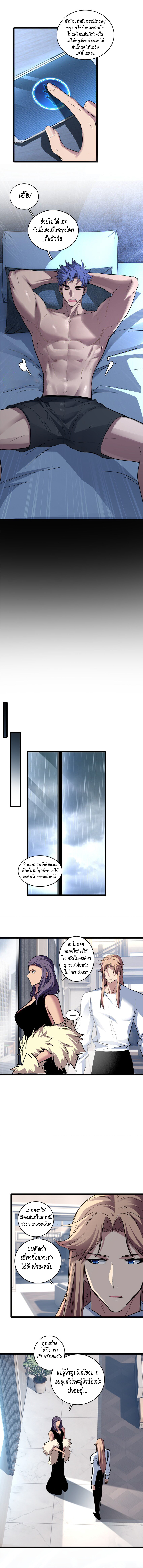 [ชนจีน] ฉันแค่อยากเล่นเกมส์เงียบๆ [I Just Want to Play the Game Quietly] ตอนที่ 105 หน้า 4