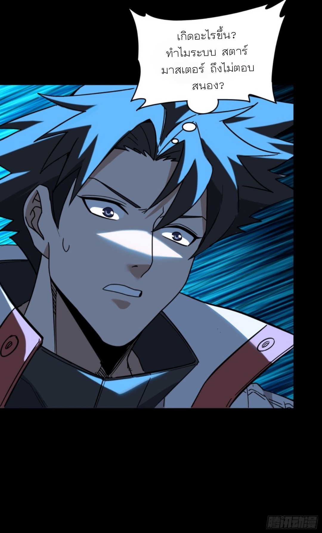 Legend of Star Genera ชนจีน ตอนที่ 87 หน้า 39