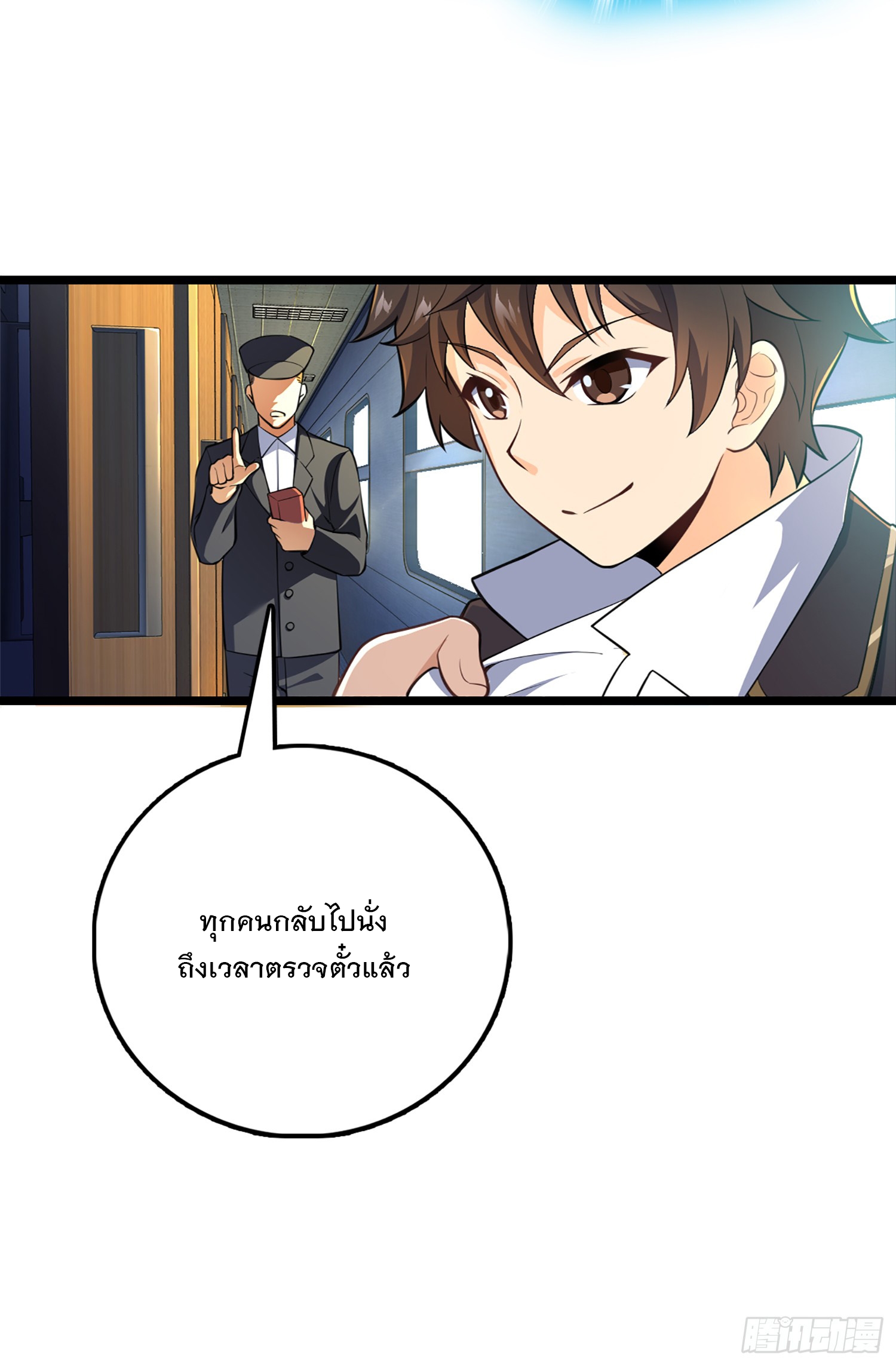 ชีวิตใหม่ของราชาจอมกวน ตอนที่ 61 หน้า 21