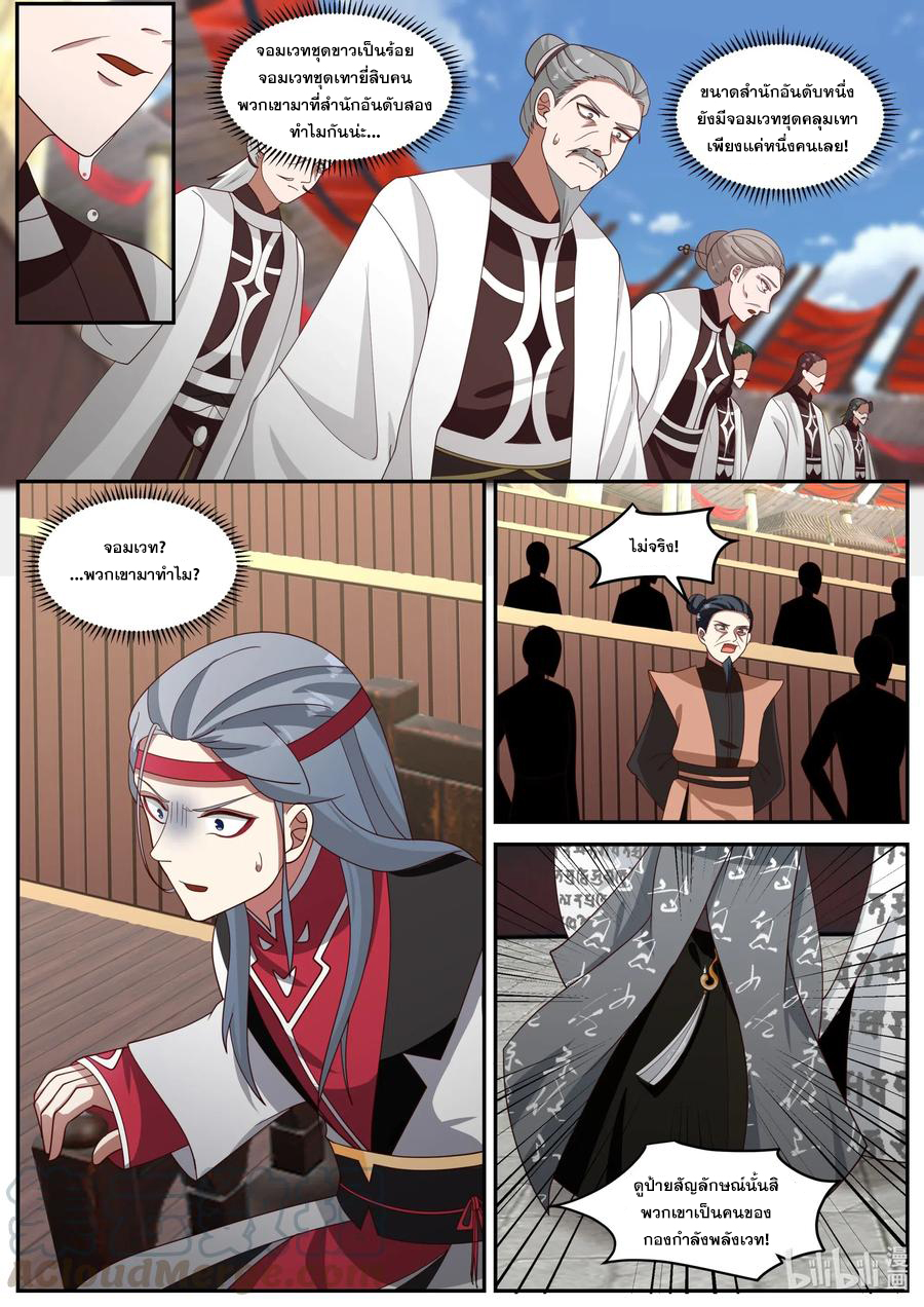 เทพสายฟ้า ราชาสงคราม ตอนที่ 208 หน้า 3