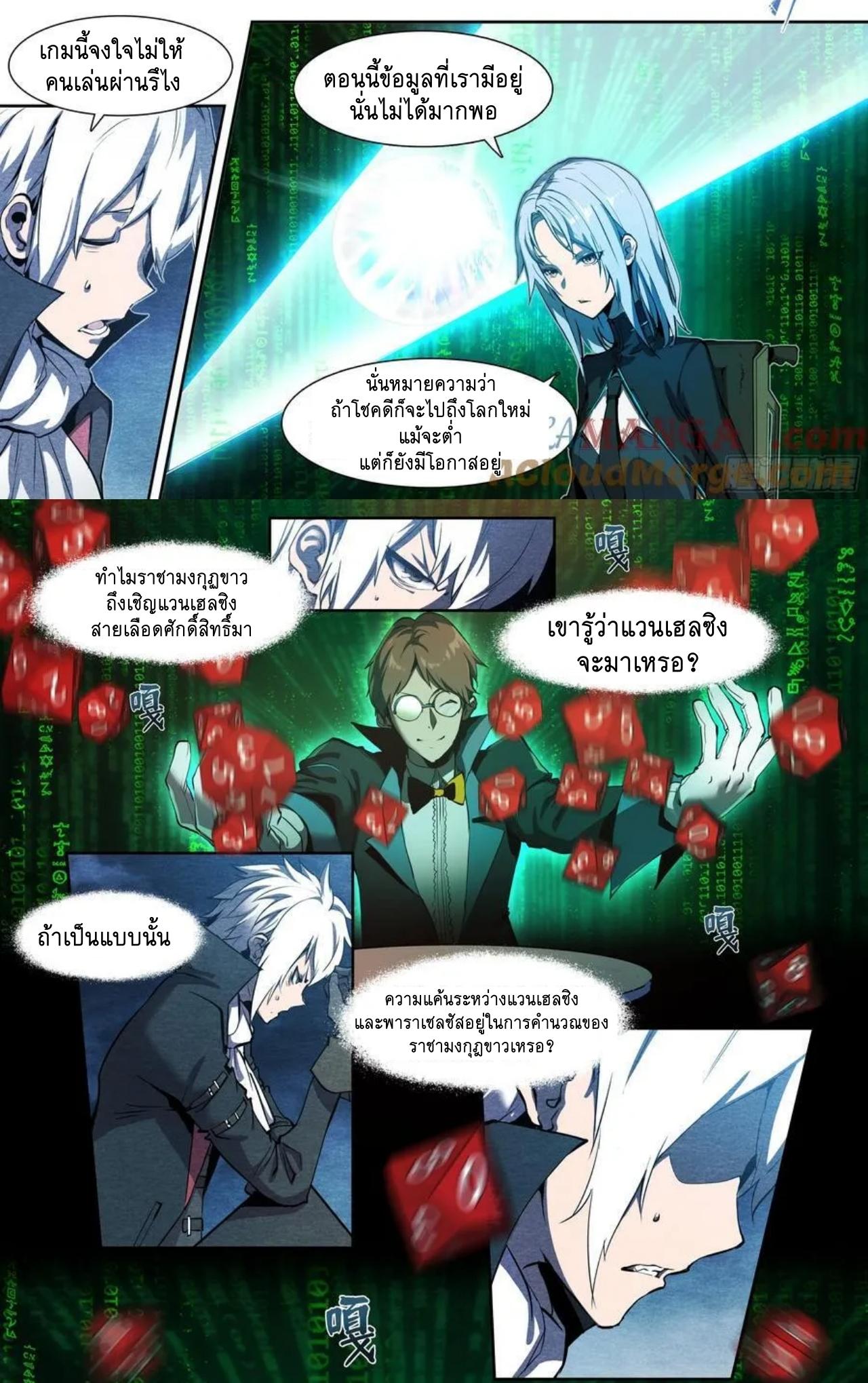 Apocalypse Forecast ตอนที่ 128 หน้า 14