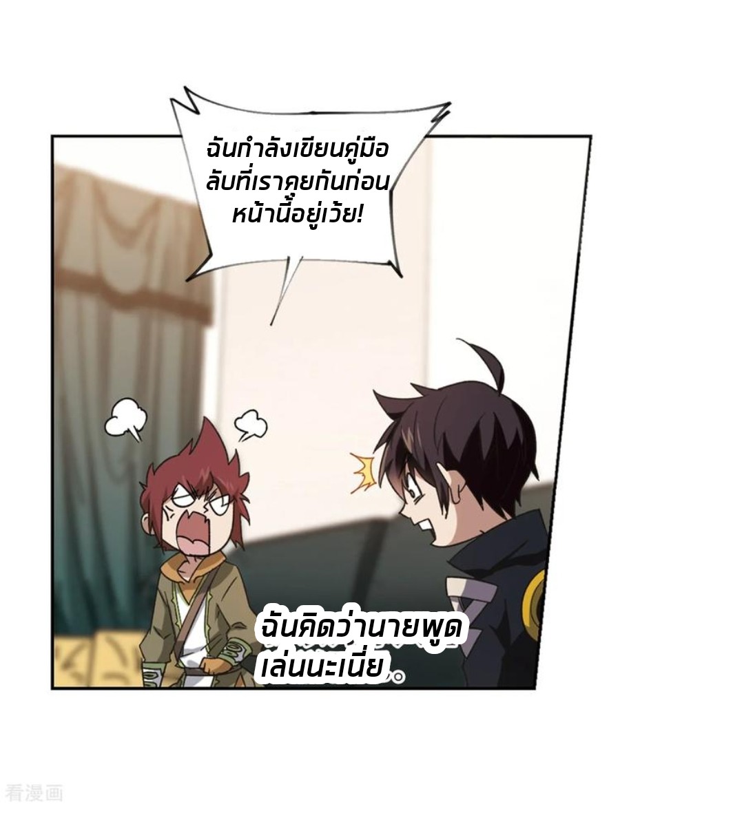 จอมเวทย์กังฟู ตอนที่ 88 หน้า 28