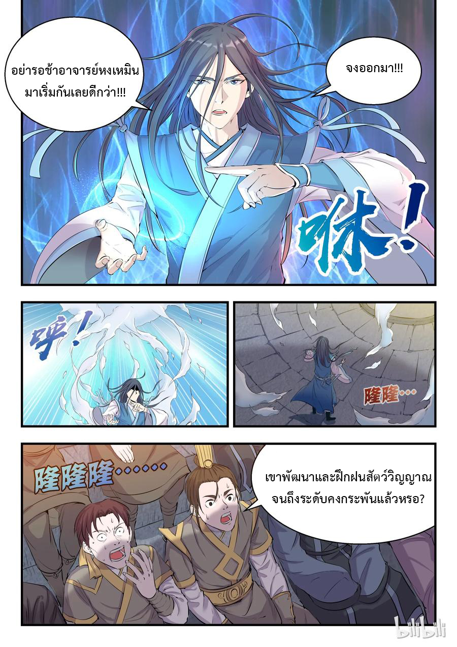 King of Spirit beast - ราชาแห่งสัตว์วิญญาณ ตอนที่ 1 หน้า 5
