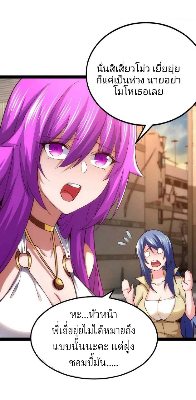 ฮาเร็มกองทัพสาวนี้ของผม ตอนที่ 57 หน้า 10