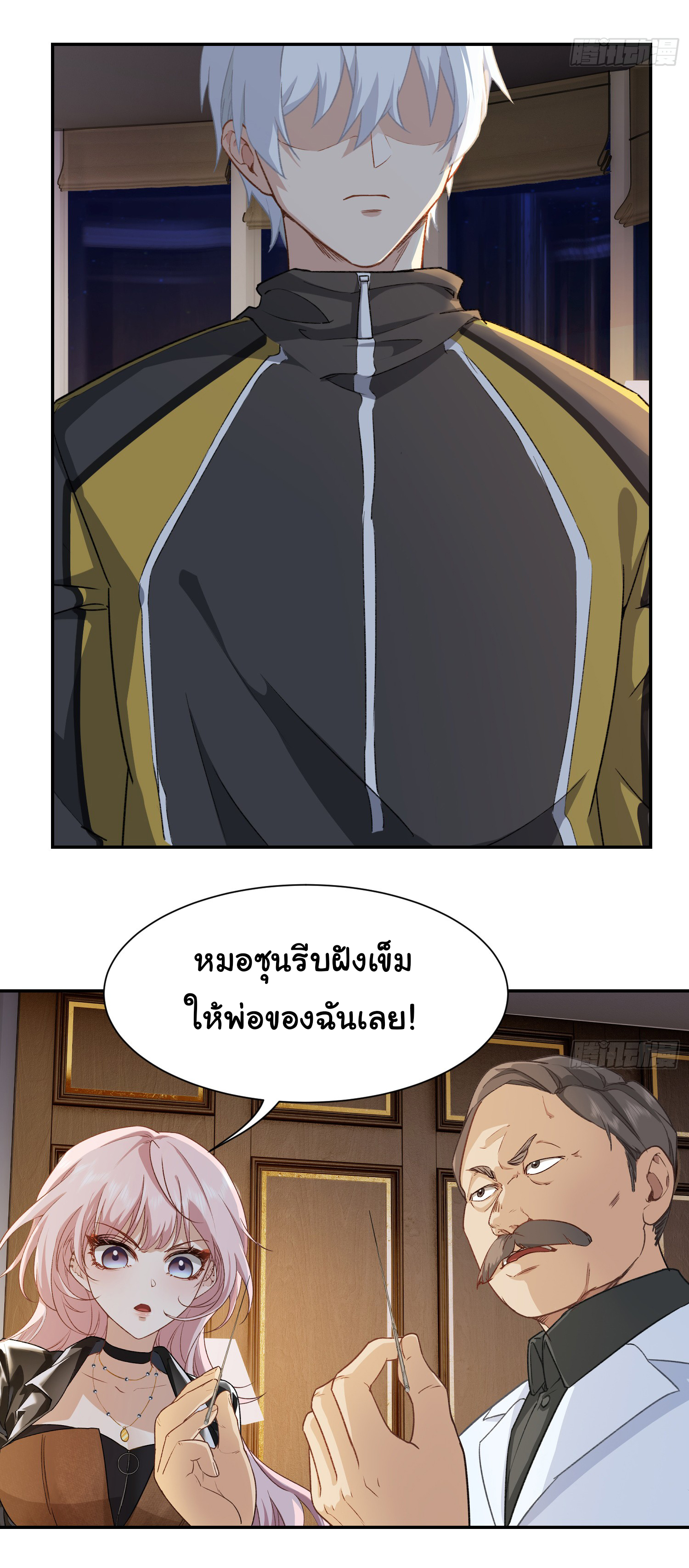 คำสั่งราชามังกร! ตอนที่ 5 หน้า 24