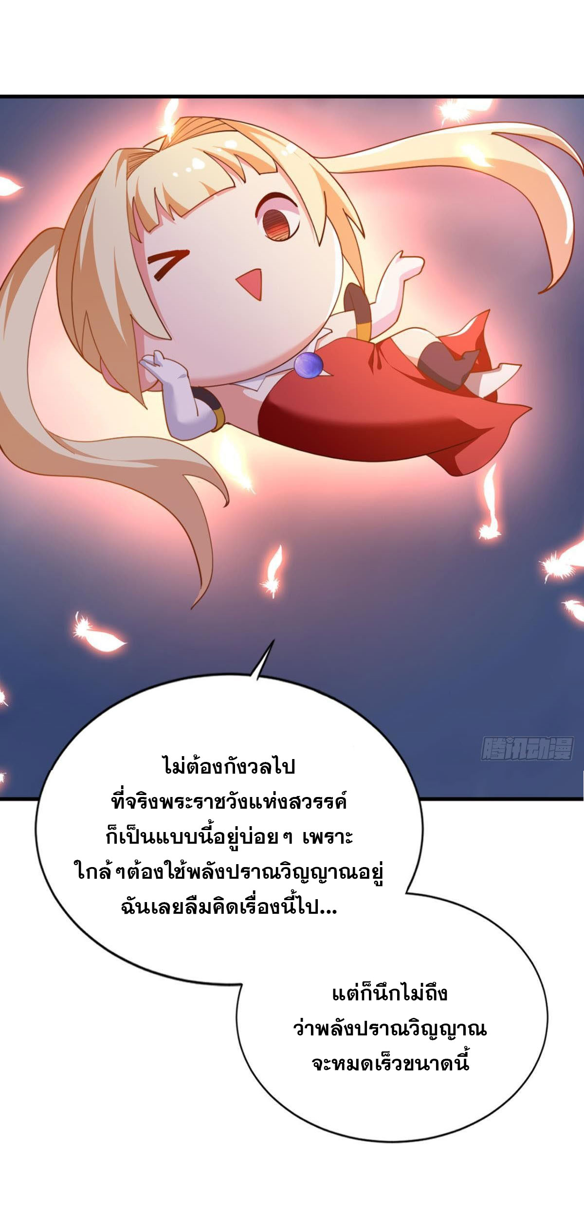 แก้วิกฤตแห่งสวรรค์ ตอนที่ 37 หน้า 2