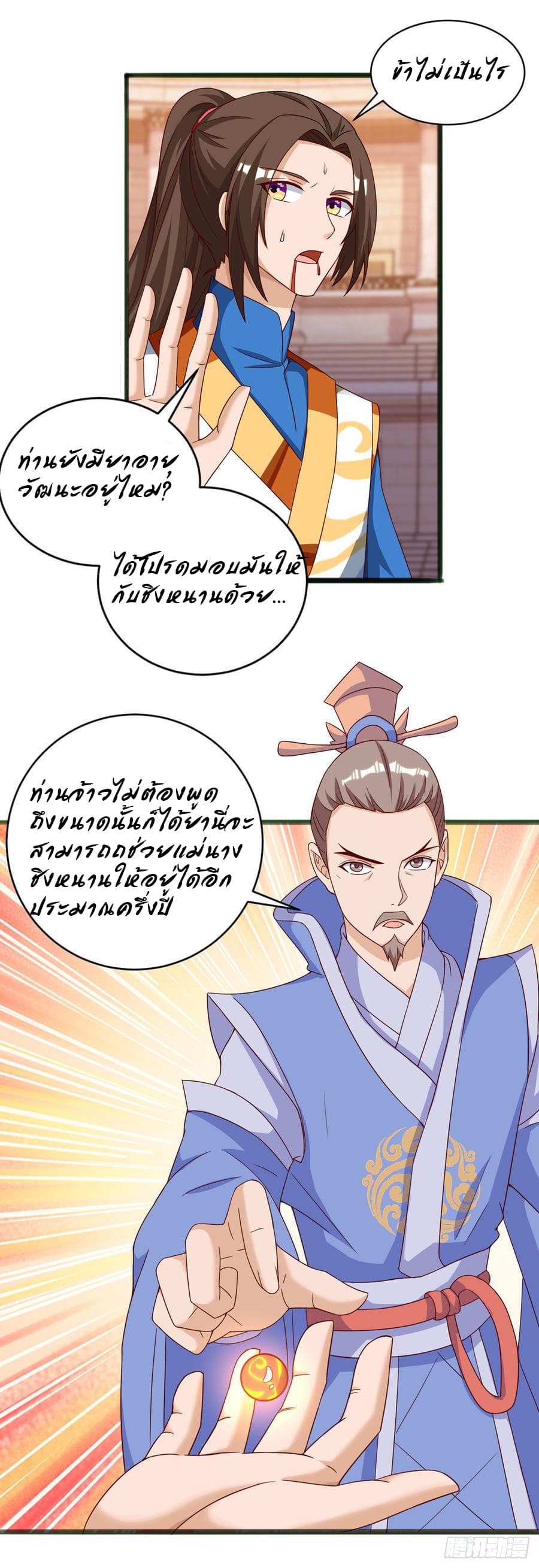 Dominate The Three Realms ตอนที่ 50 หน้า 19