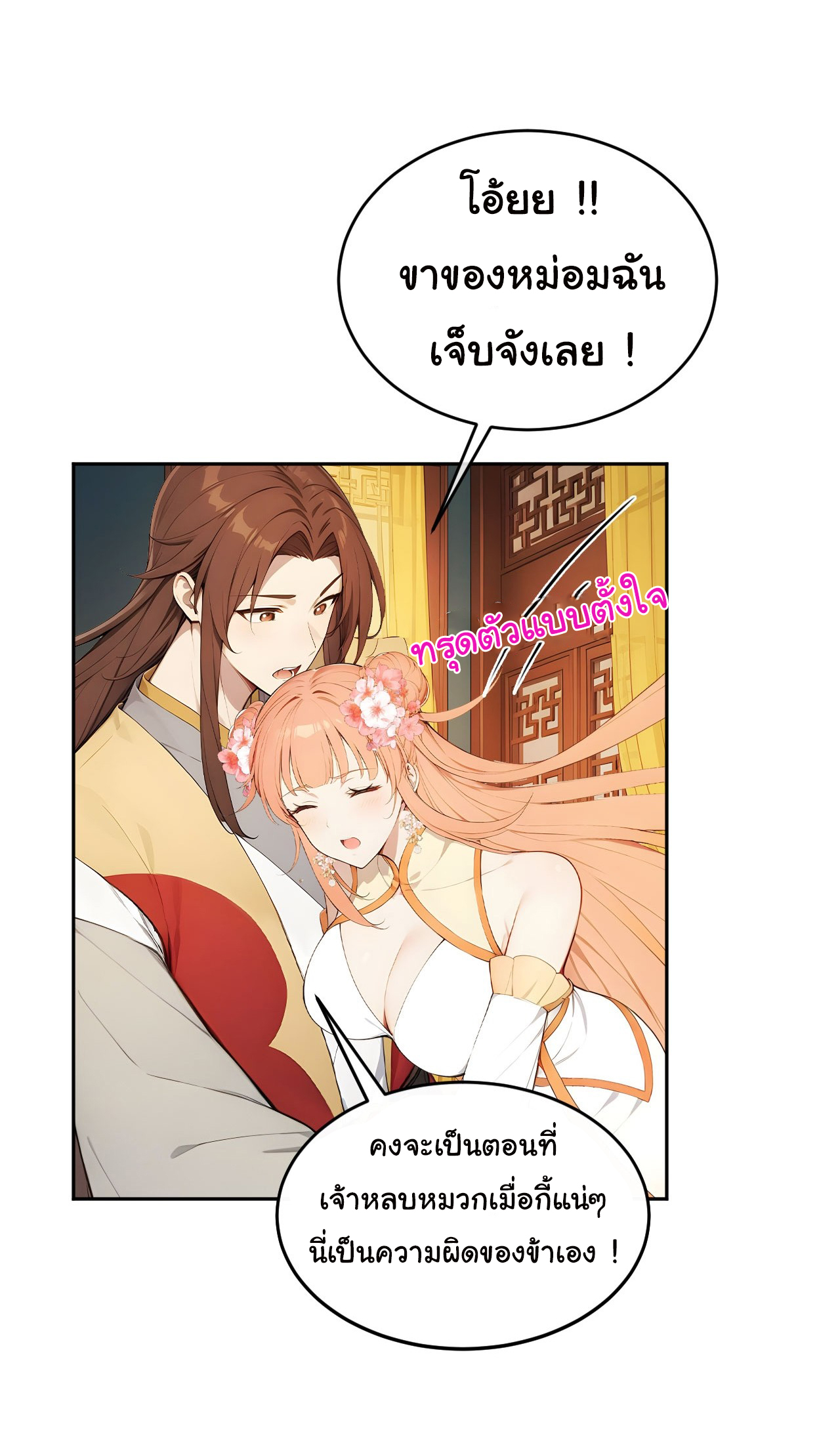 กระจอกแล้วทำไมยังไงข้าก็เป็นฮ่องเต้ ตอนที่ 19 หน้า 11