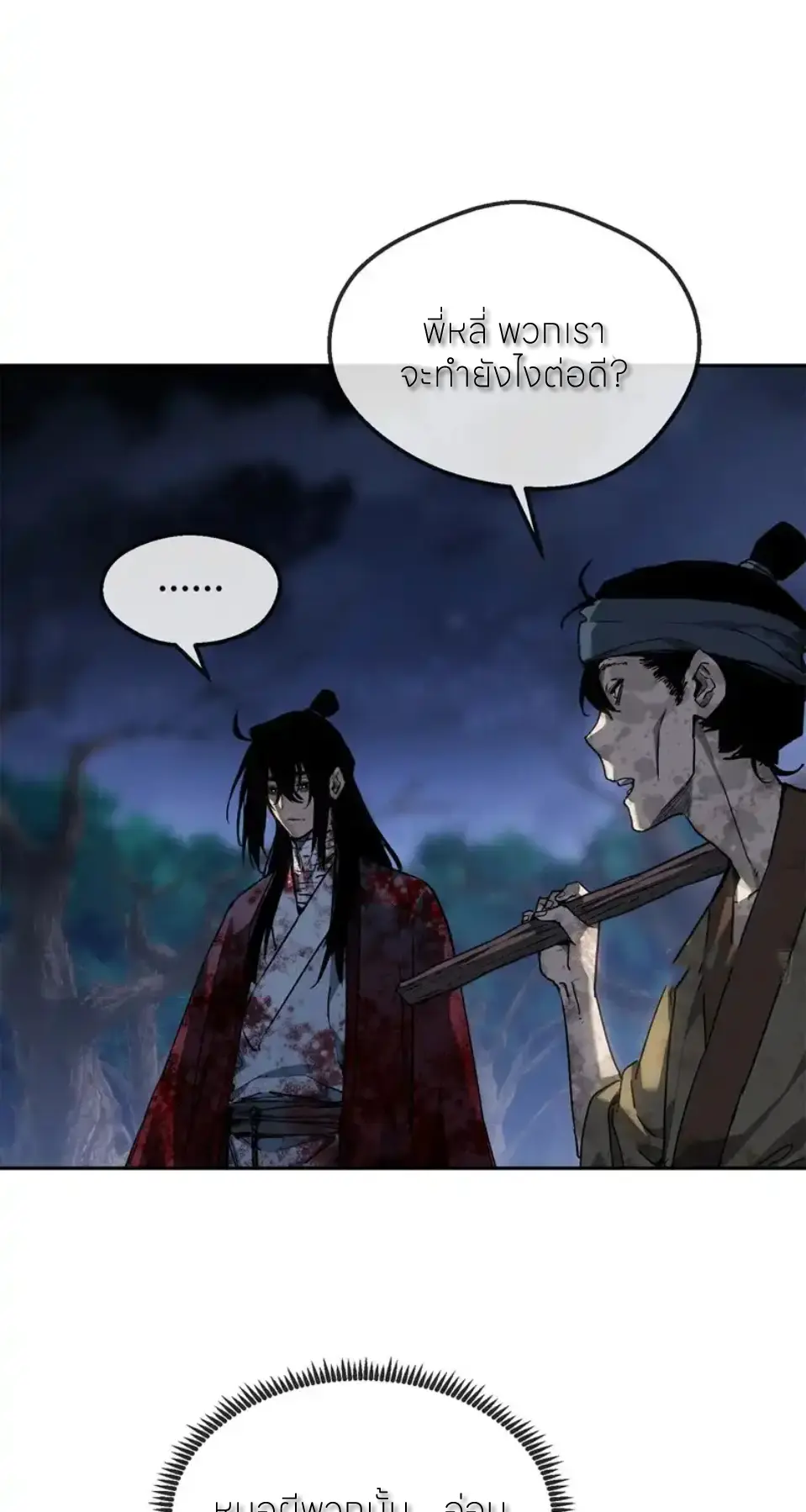 เซียนพิศวงแห่งวิถีลี้ลับ~ ตอนที่ 60 หน้า 14