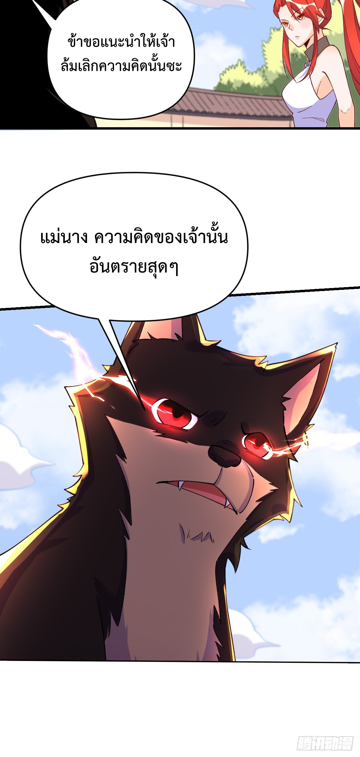 กลายเป็นว่าข้าคือจอมยุทธ์ผู้ยิ่งใหญ่ ตอนที่ 156 หน้า 50