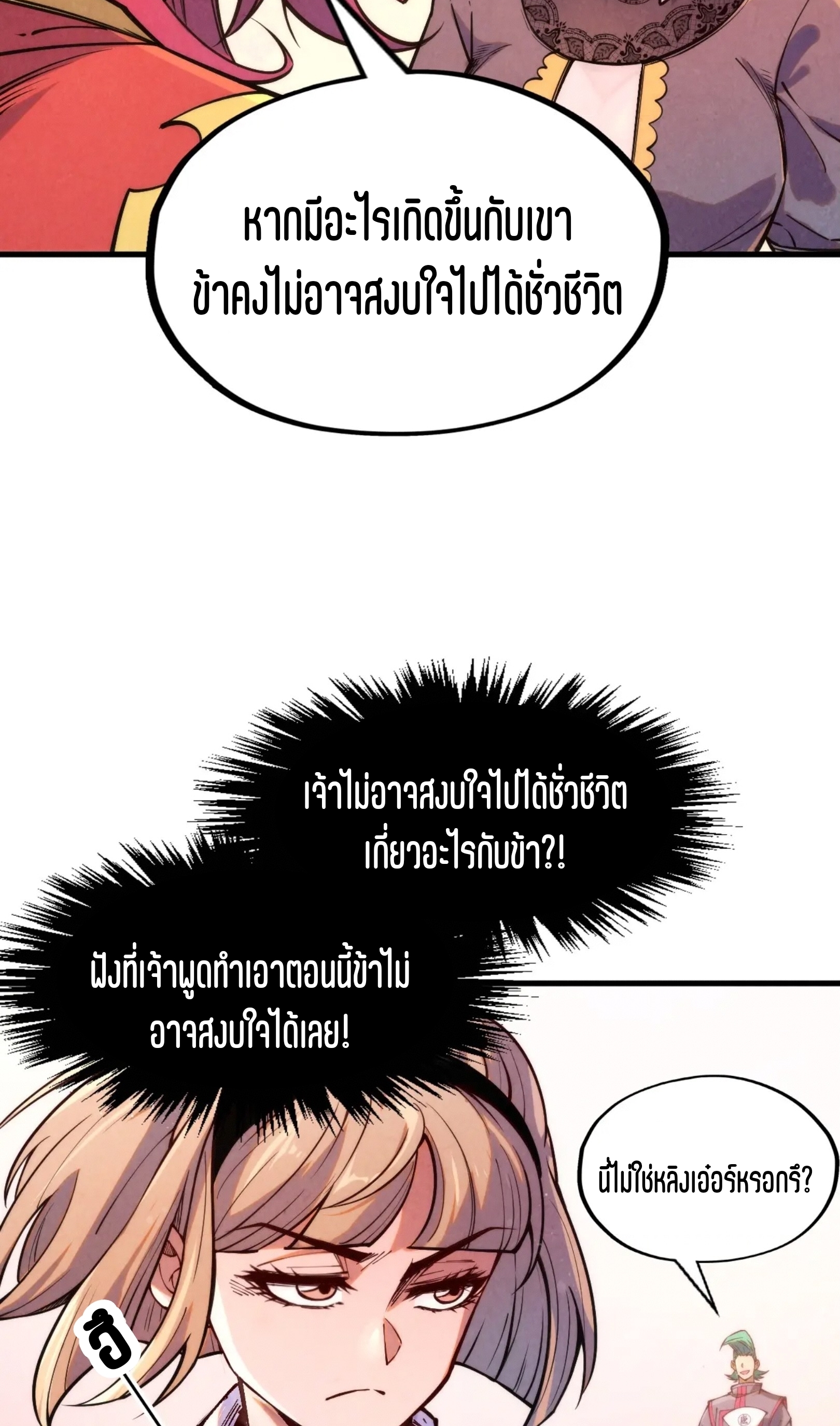 มหาเทพนิรันดร์กาล ตอนที่ 170 หน้า 28