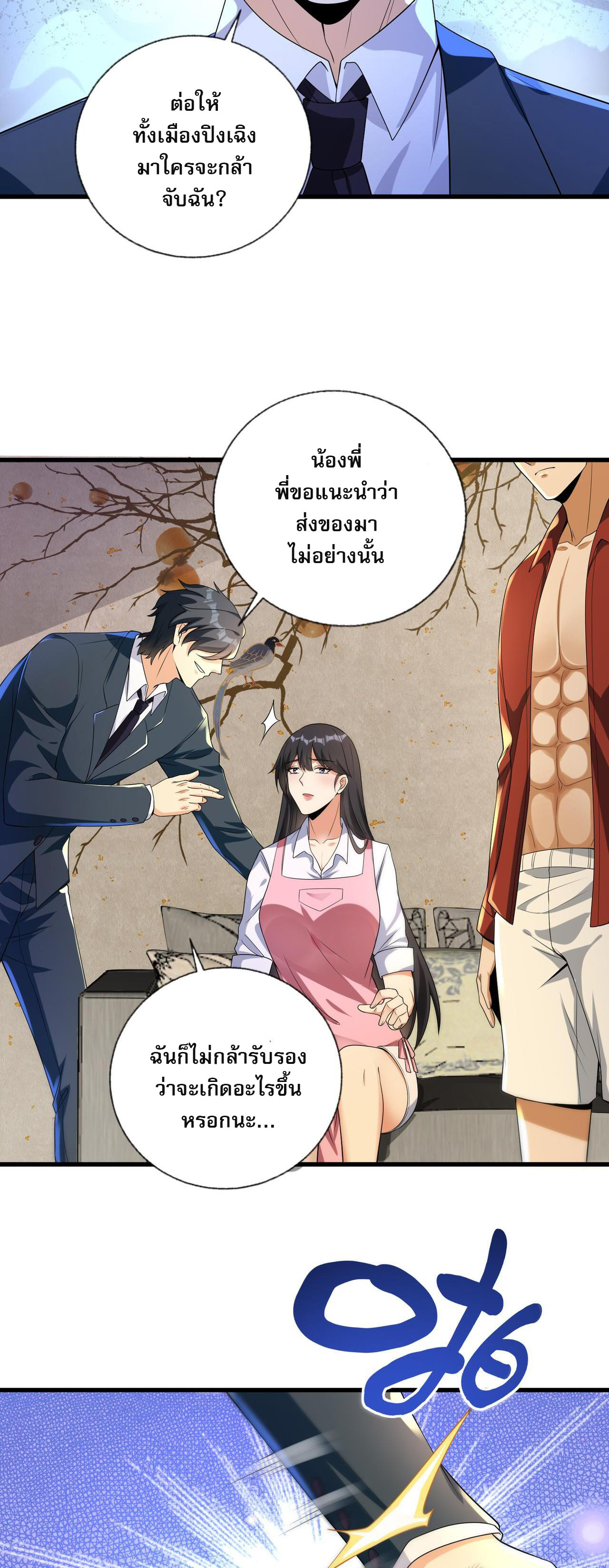 แฟนของผมทั้งสวยและรวยมาก ตอนที่ 24 หน้า 19