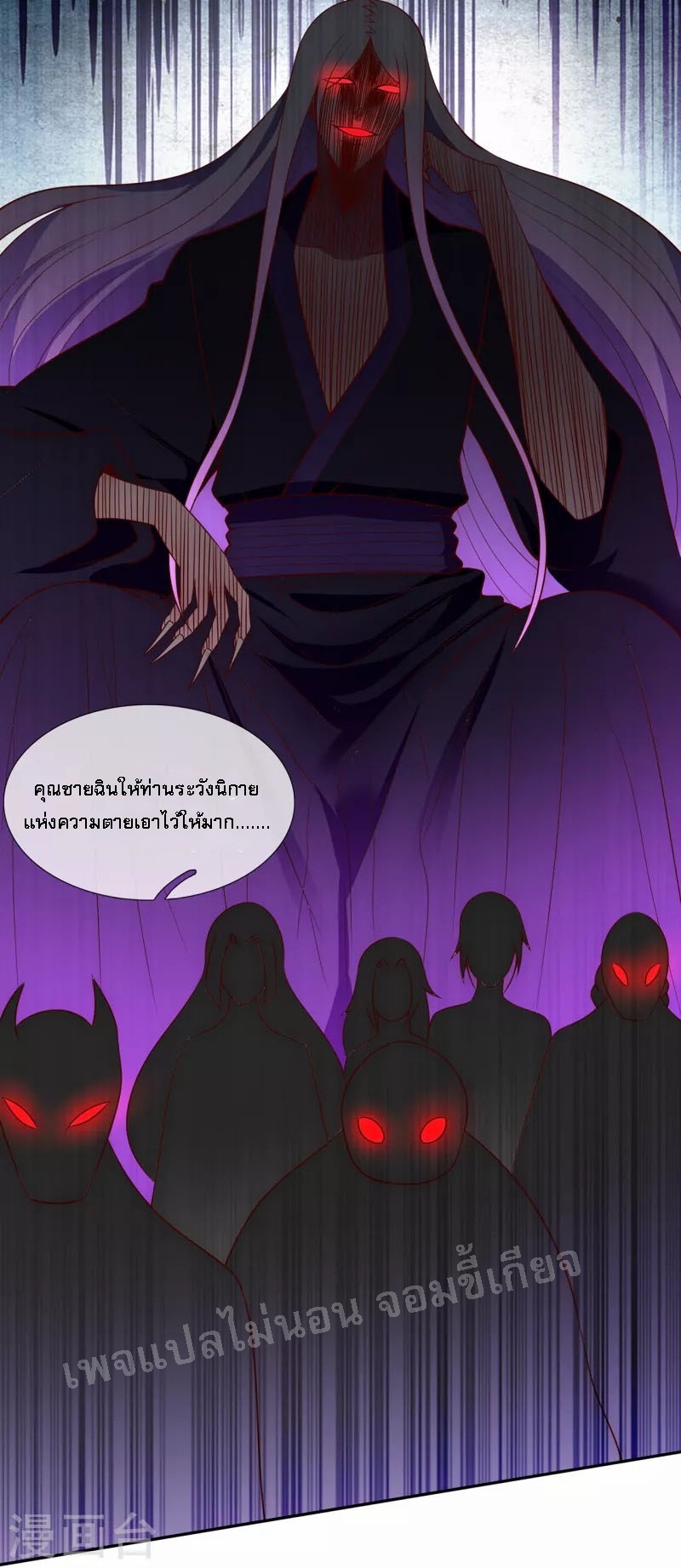 การกลับมาของเทพอสูร ตอนที่ 26 หน้า 5