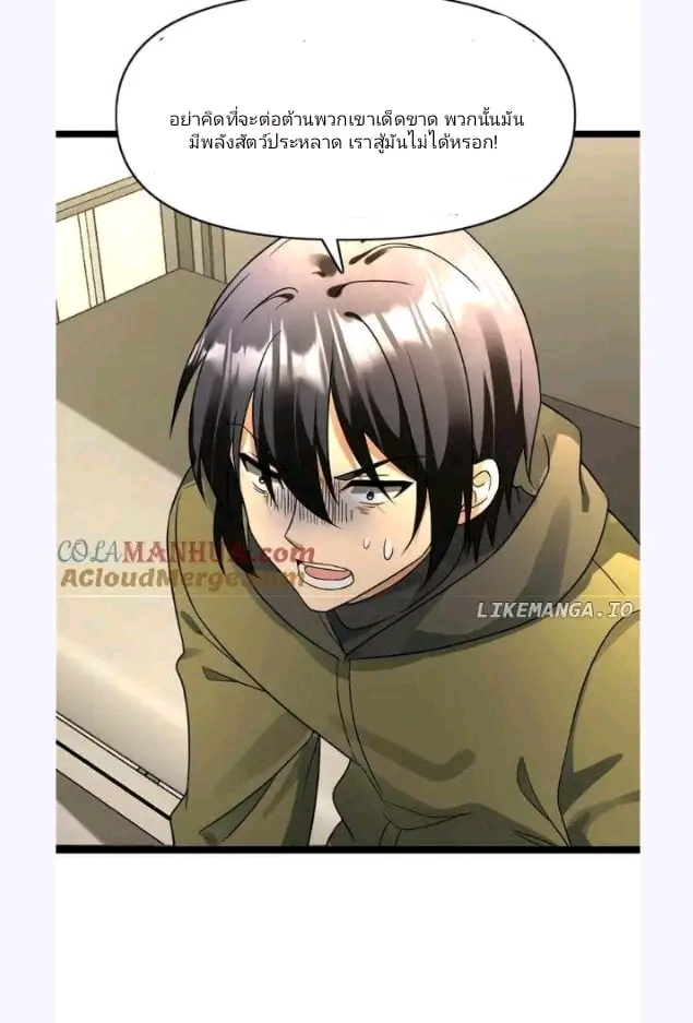ฉันมีเซฟเฮาว์ในวันโลกาวินาศ ตอนที่ 170 หน้า 8