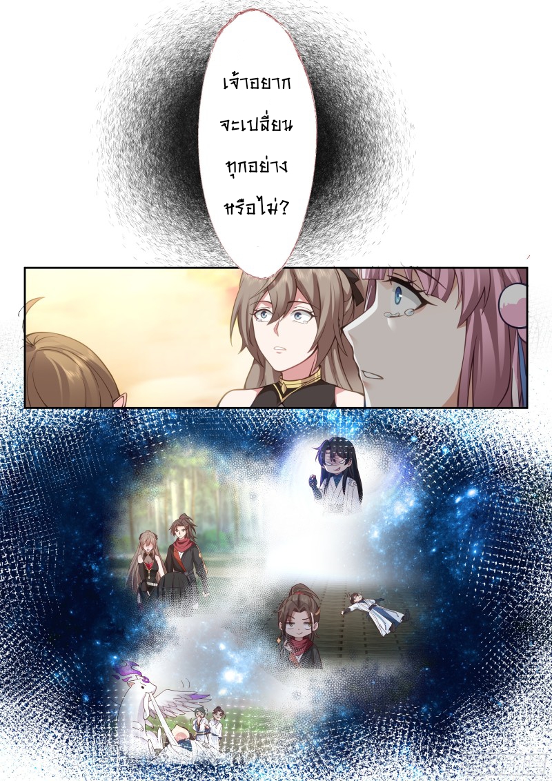 เกิดใหม่เป็นศิษย์พี่ใหญ่จอมวายร้ายกับเหล่าหญิงสาวยันเดเระ ตอนที่ 14 หน้า 13