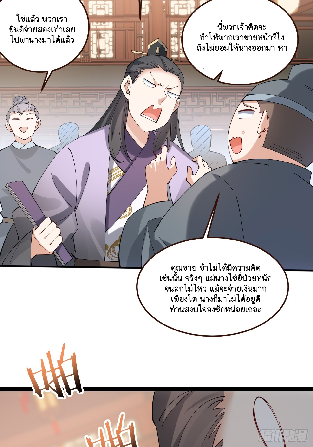 Prince Biexiu ตอนที่ 17 หน้า 19