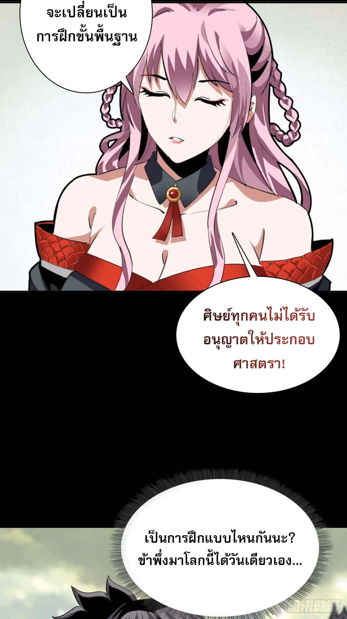 สำนักศาสตรารบ Battle Armor Academy ตอนที่ 5 หน้า 46